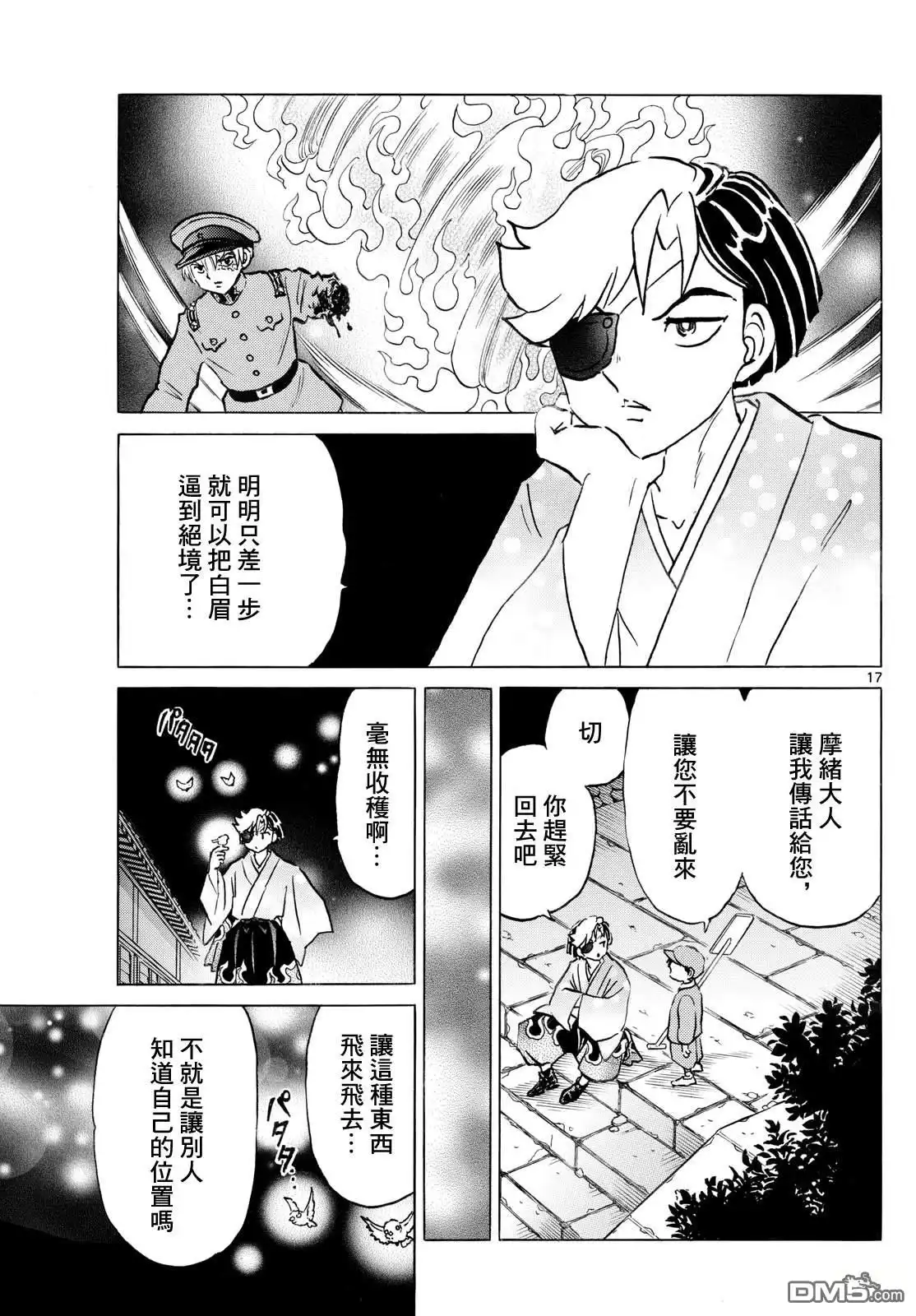 摩绪 第258话 第17页