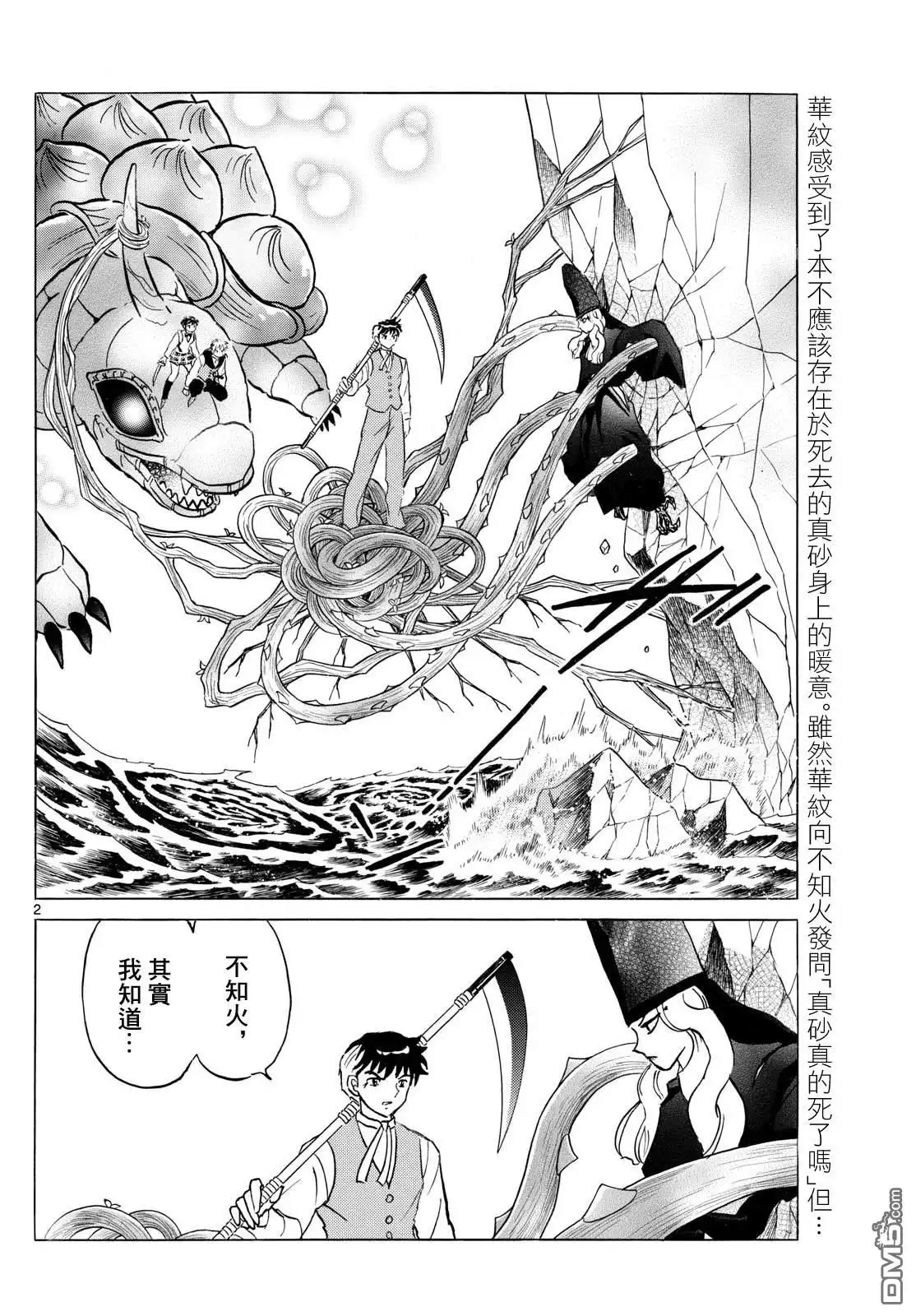 摩绪 第258话 第2页