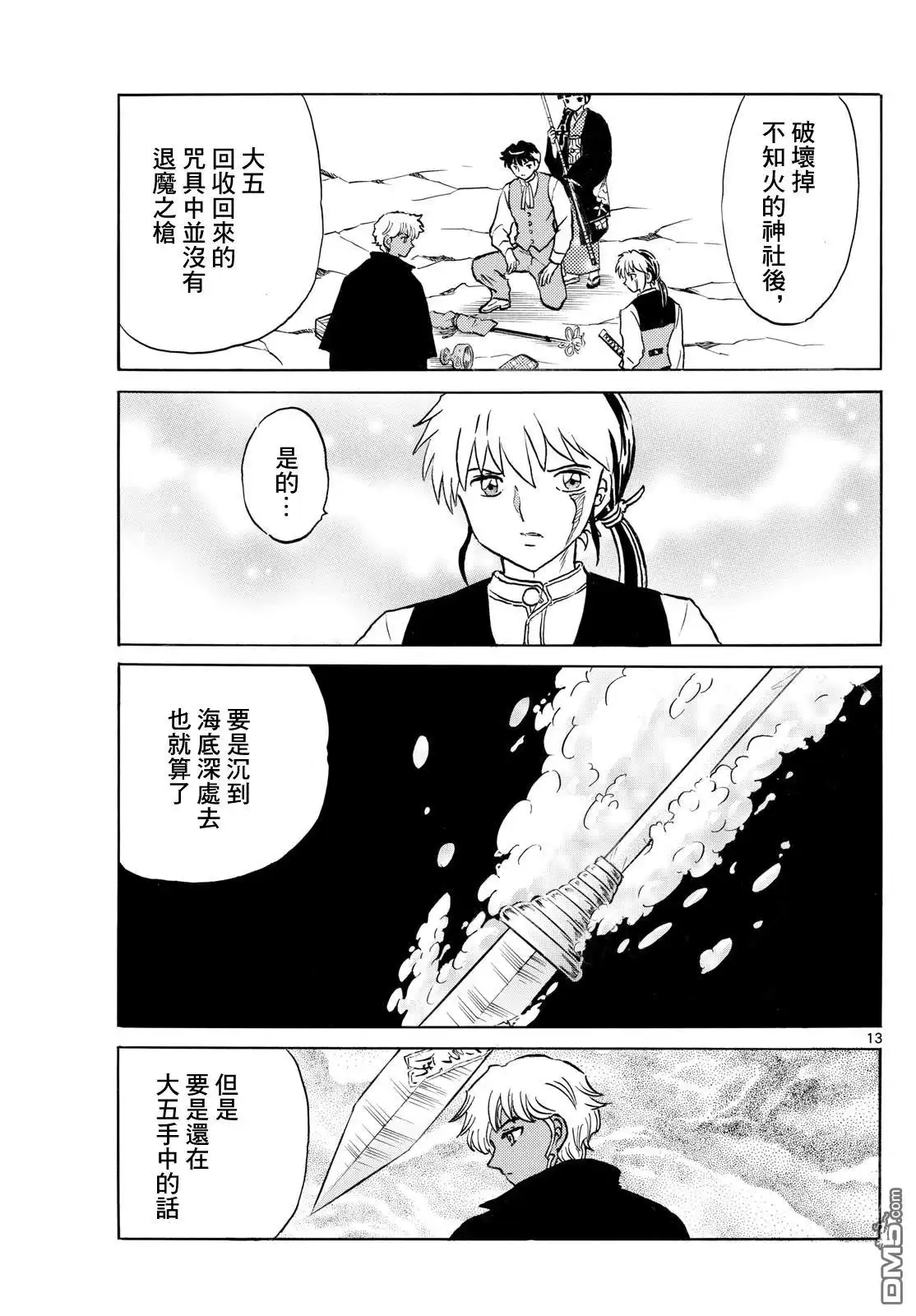 摩绪 第258话 第13页