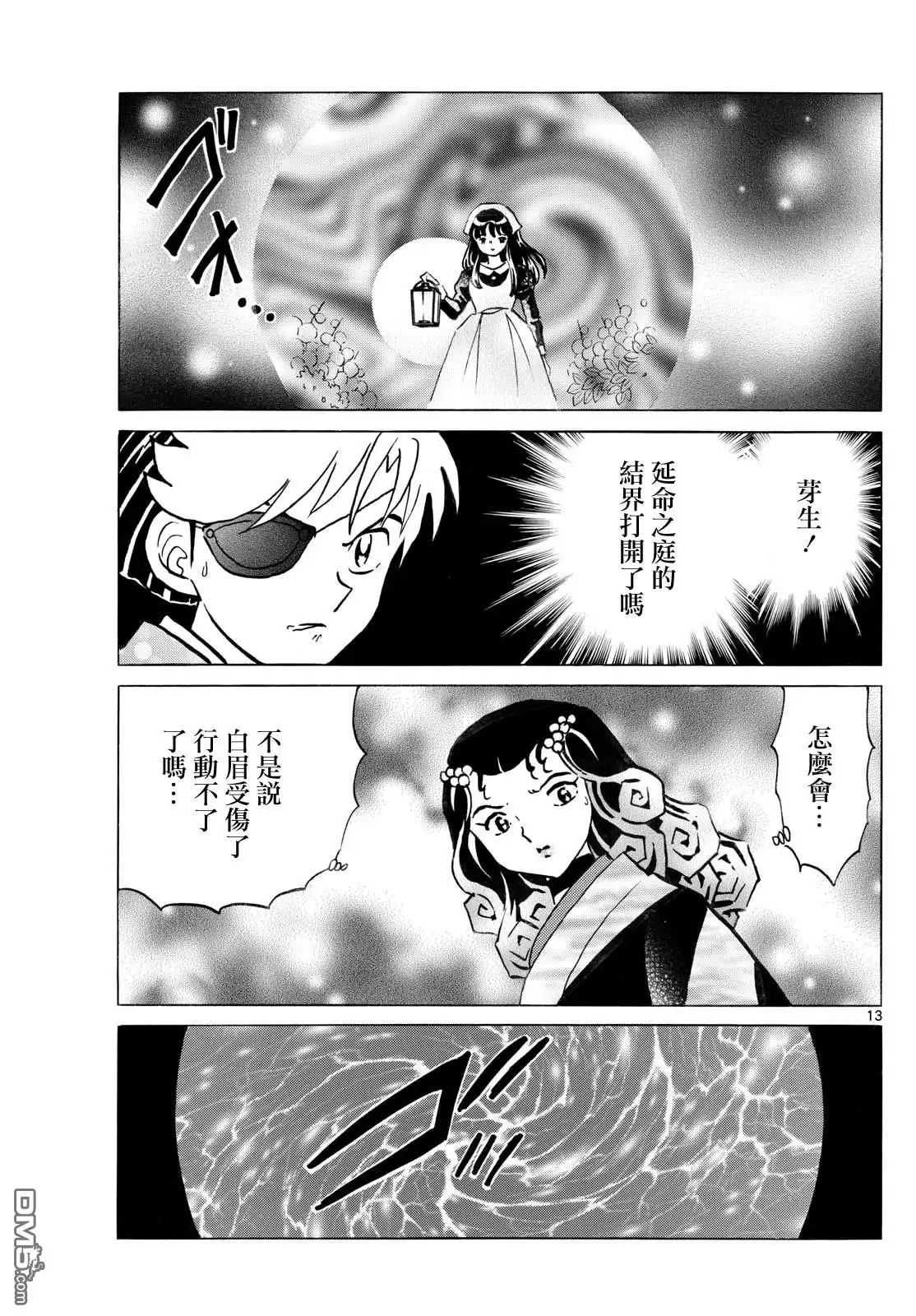 摩绪 第259话 第13页