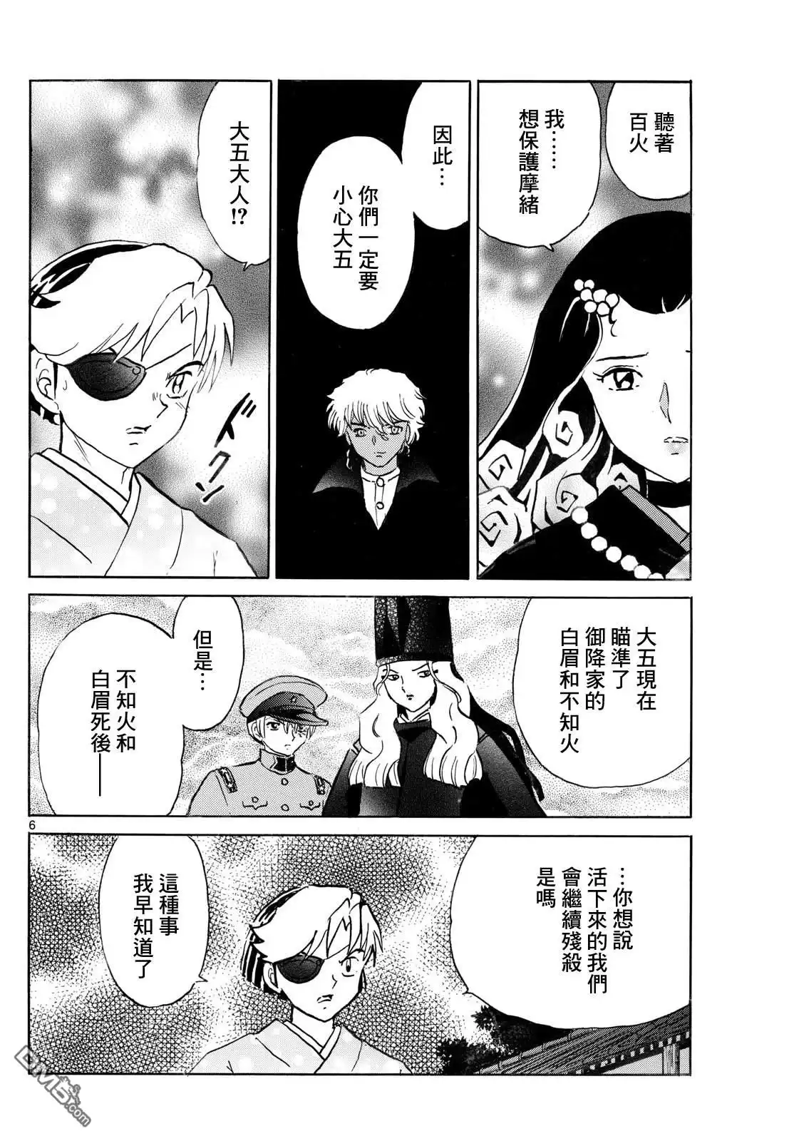 摩绪 第259话 第6页