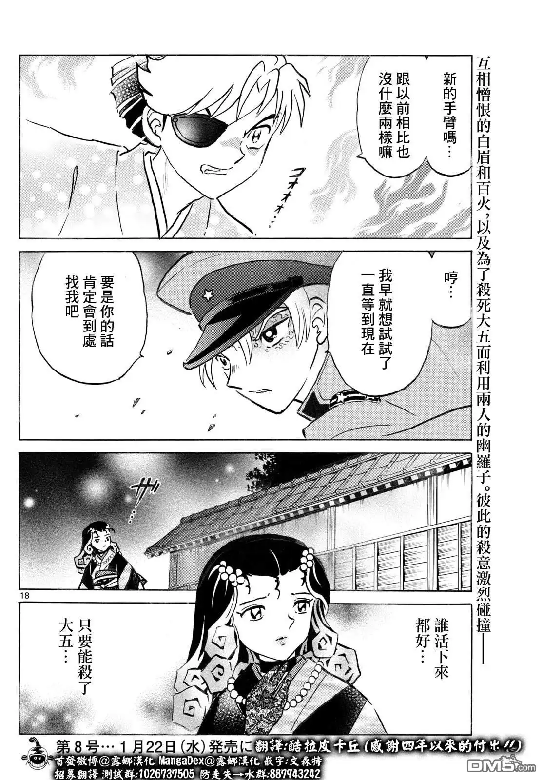 摩绪 第259话 第18页