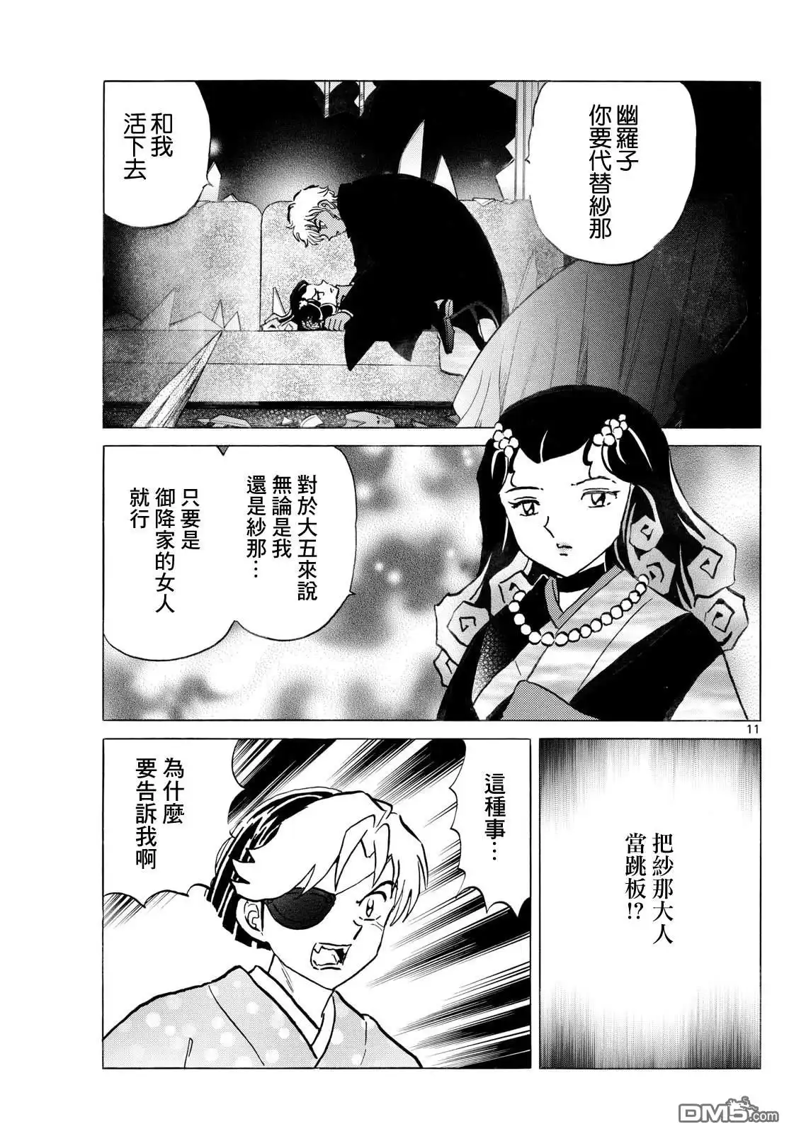 摩绪 第259话 第11页