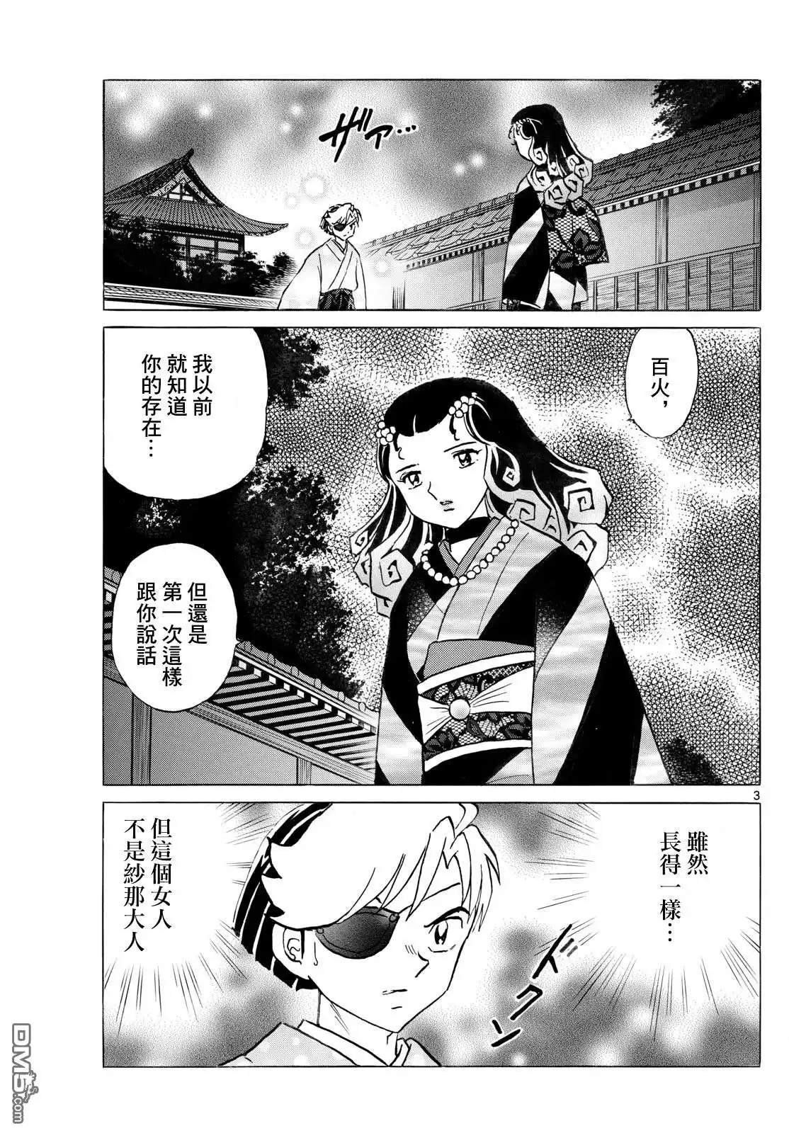 摩绪 第259话 第3页