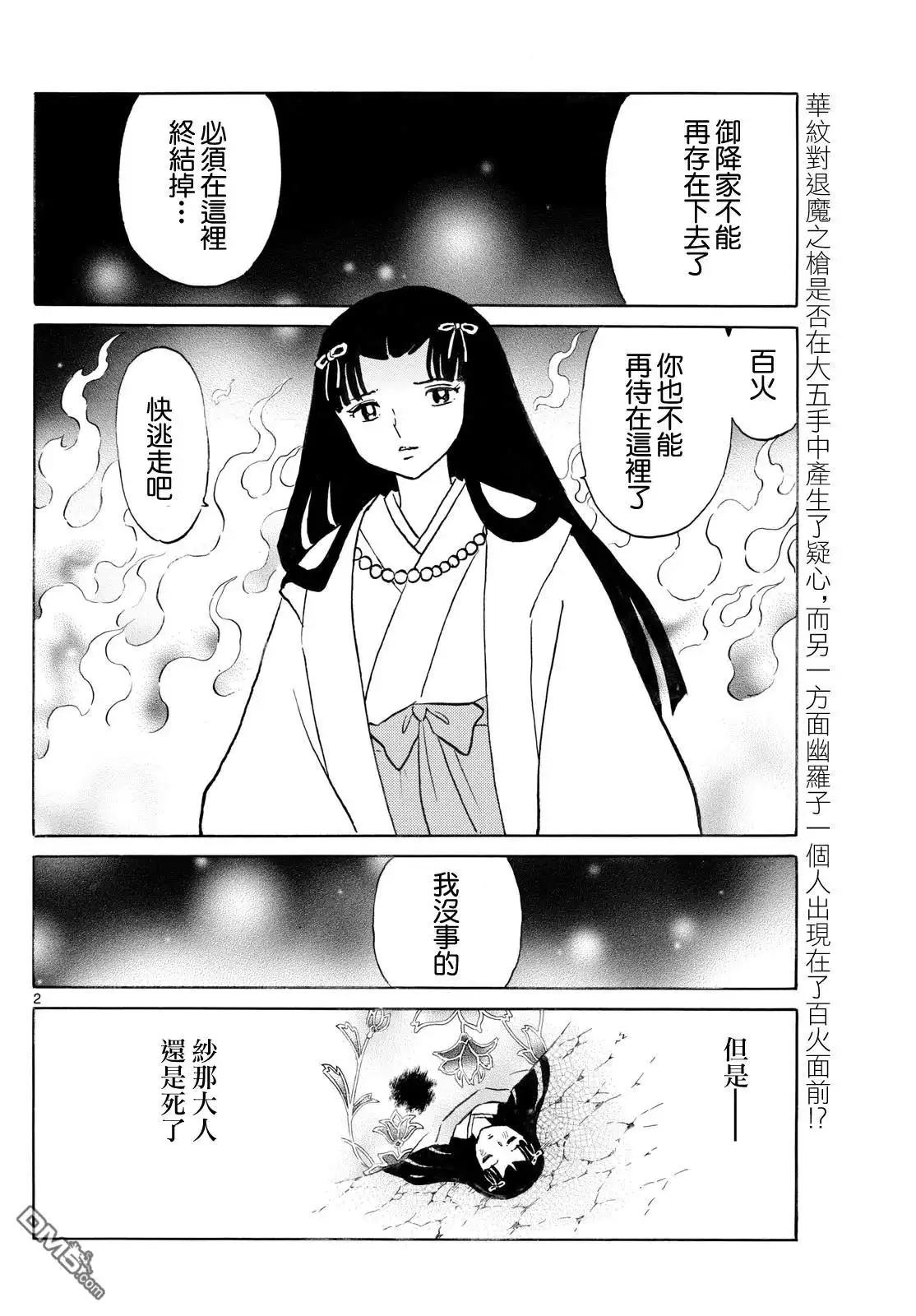 摩绪 第259话 第2页
