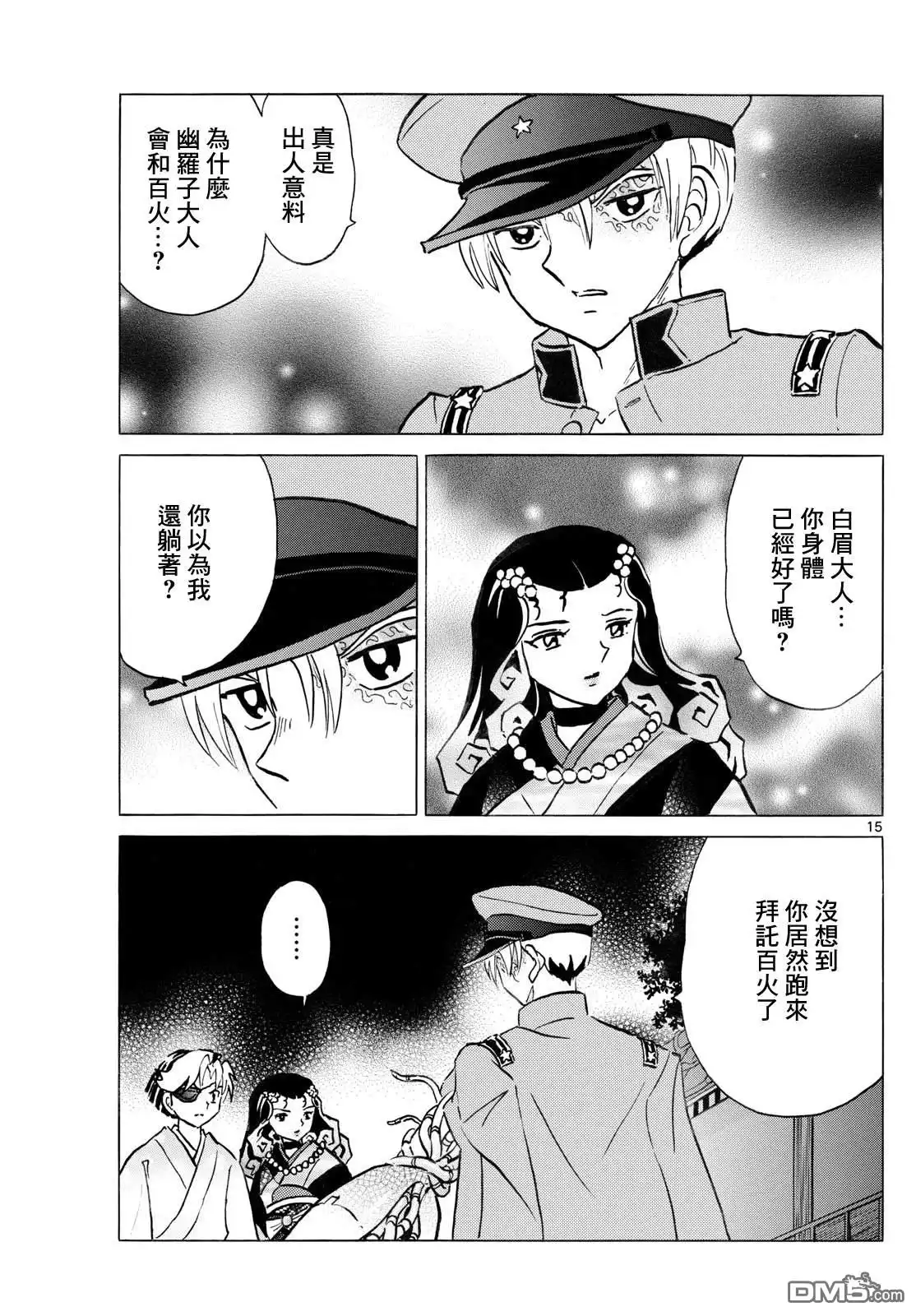 摩绪 第259话 第15页