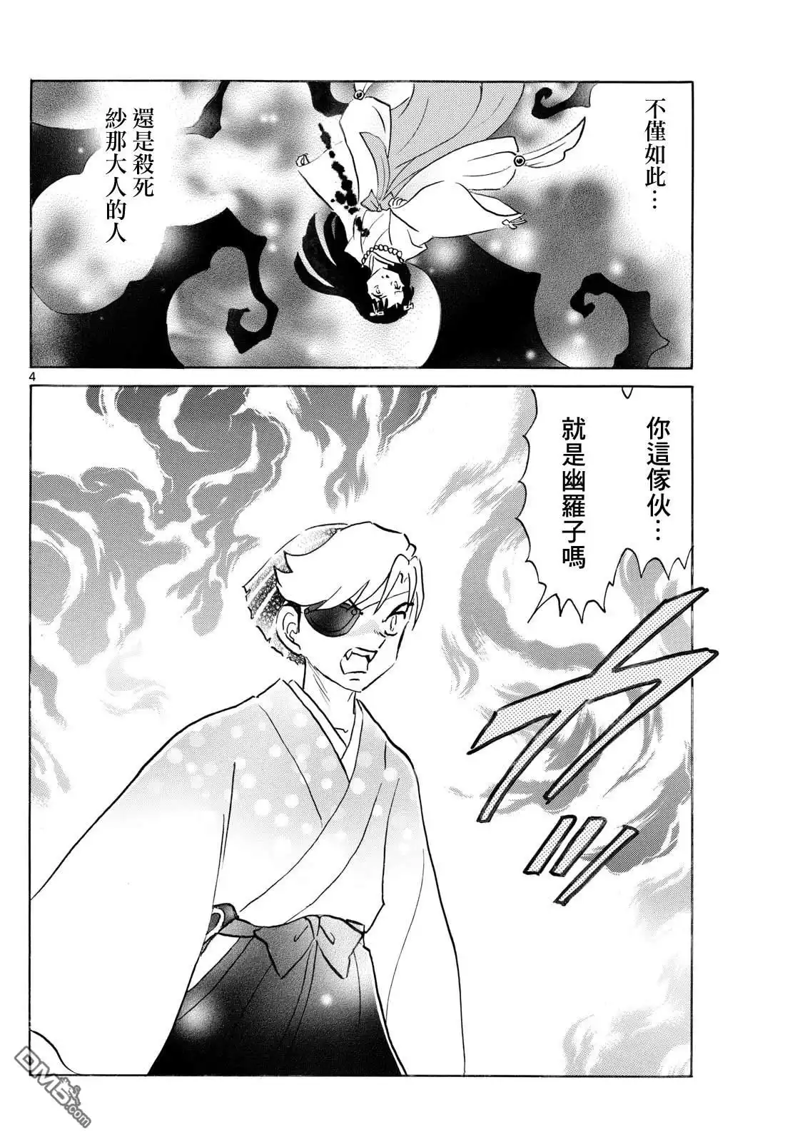 摩绪 第259话 第4页