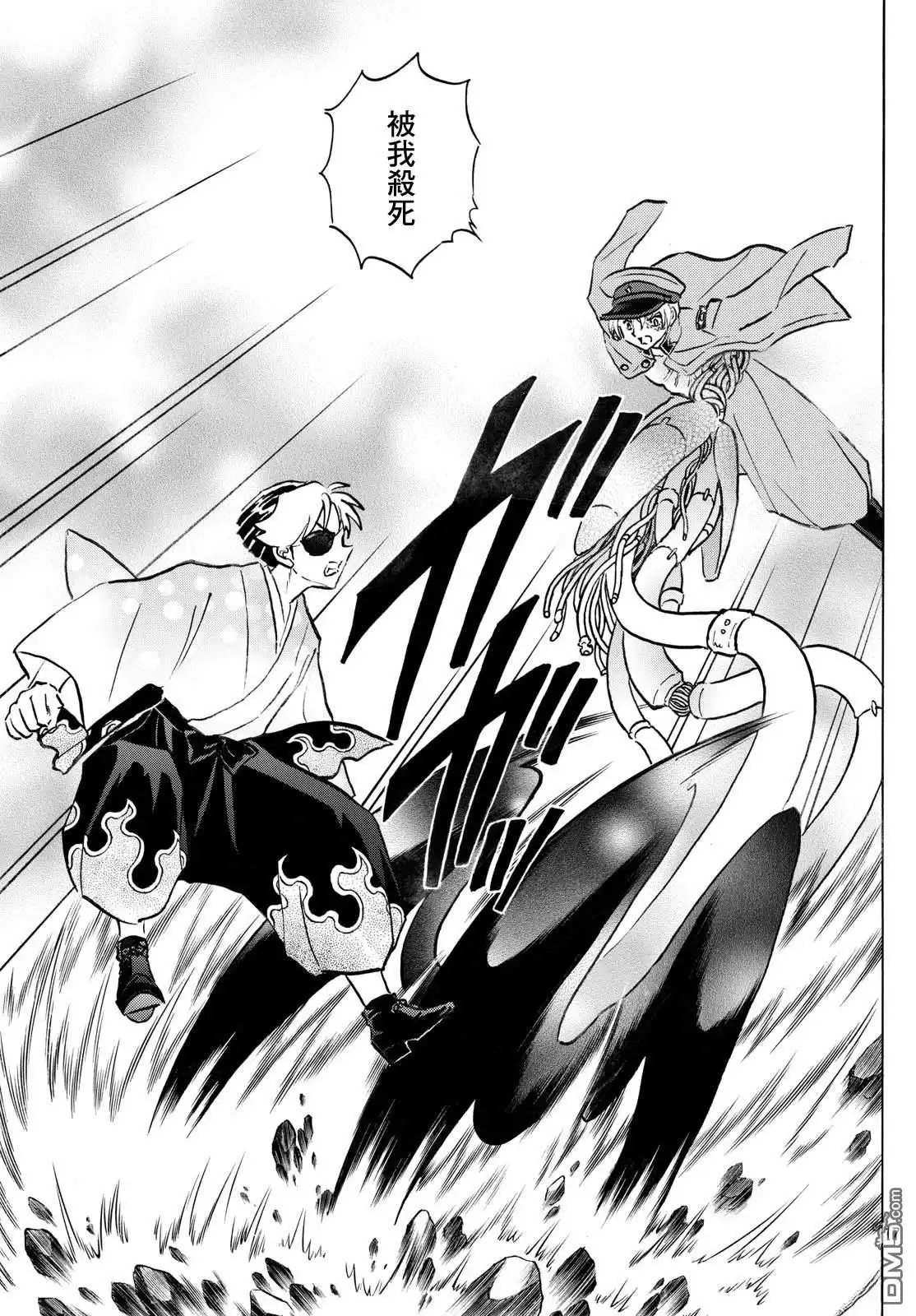摩绪 第259话 第17页
