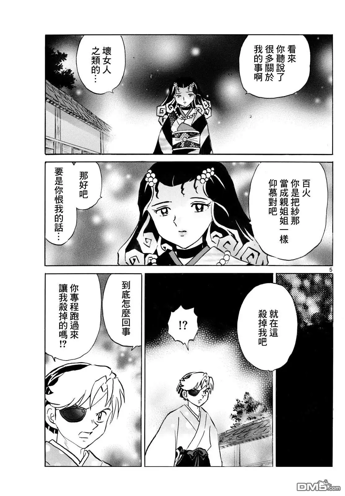 摩绪 第259话 第5页