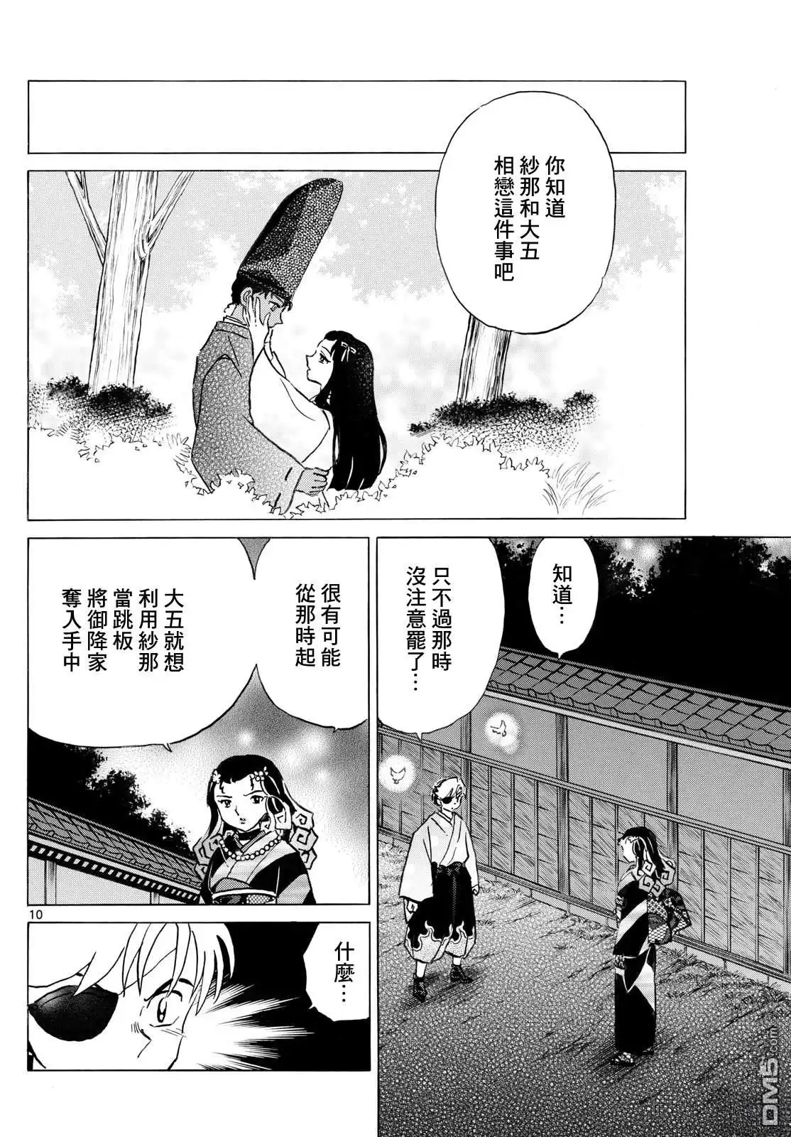 摩绪 第259话 第10页