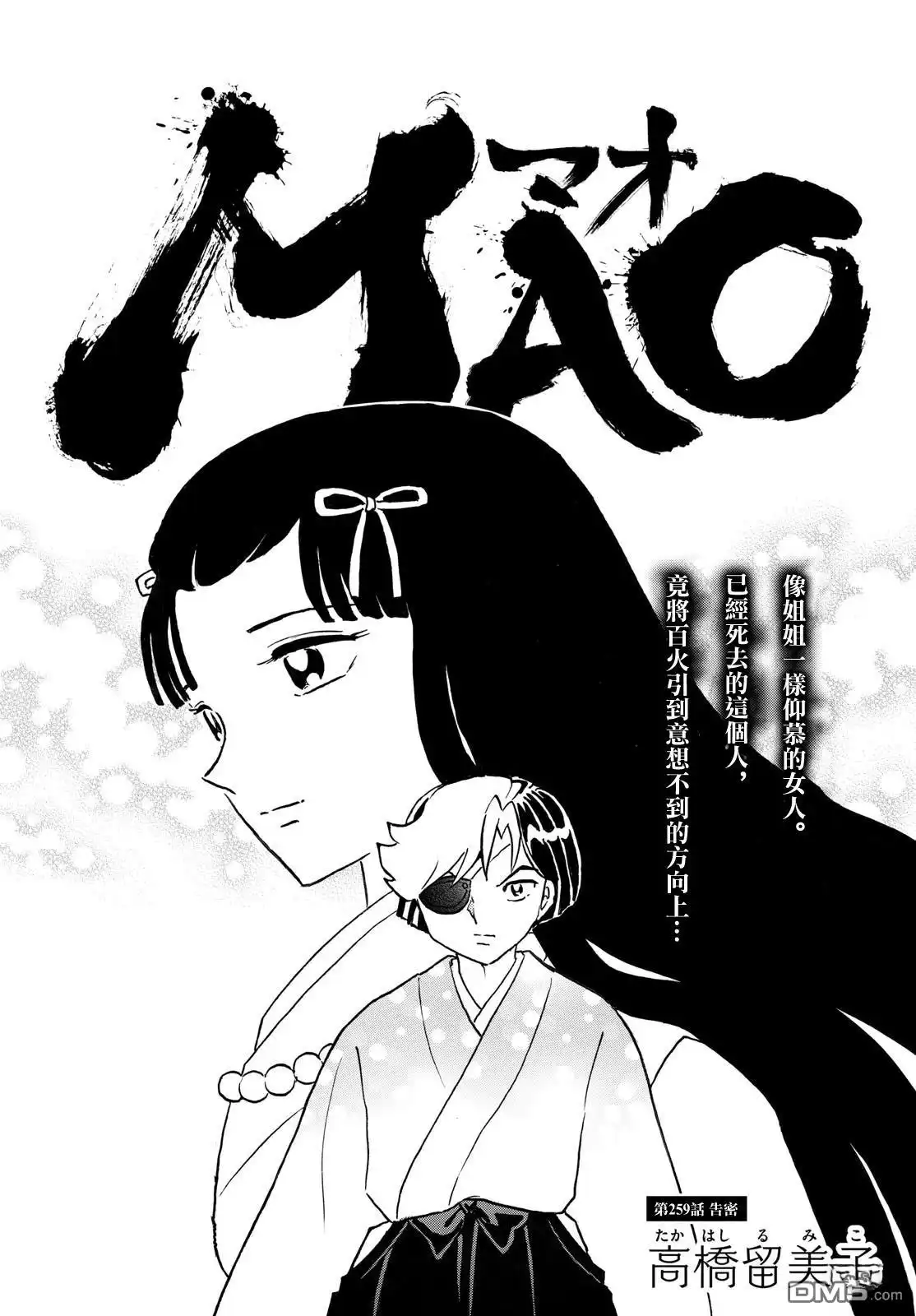摩绪 第259话 第1页
