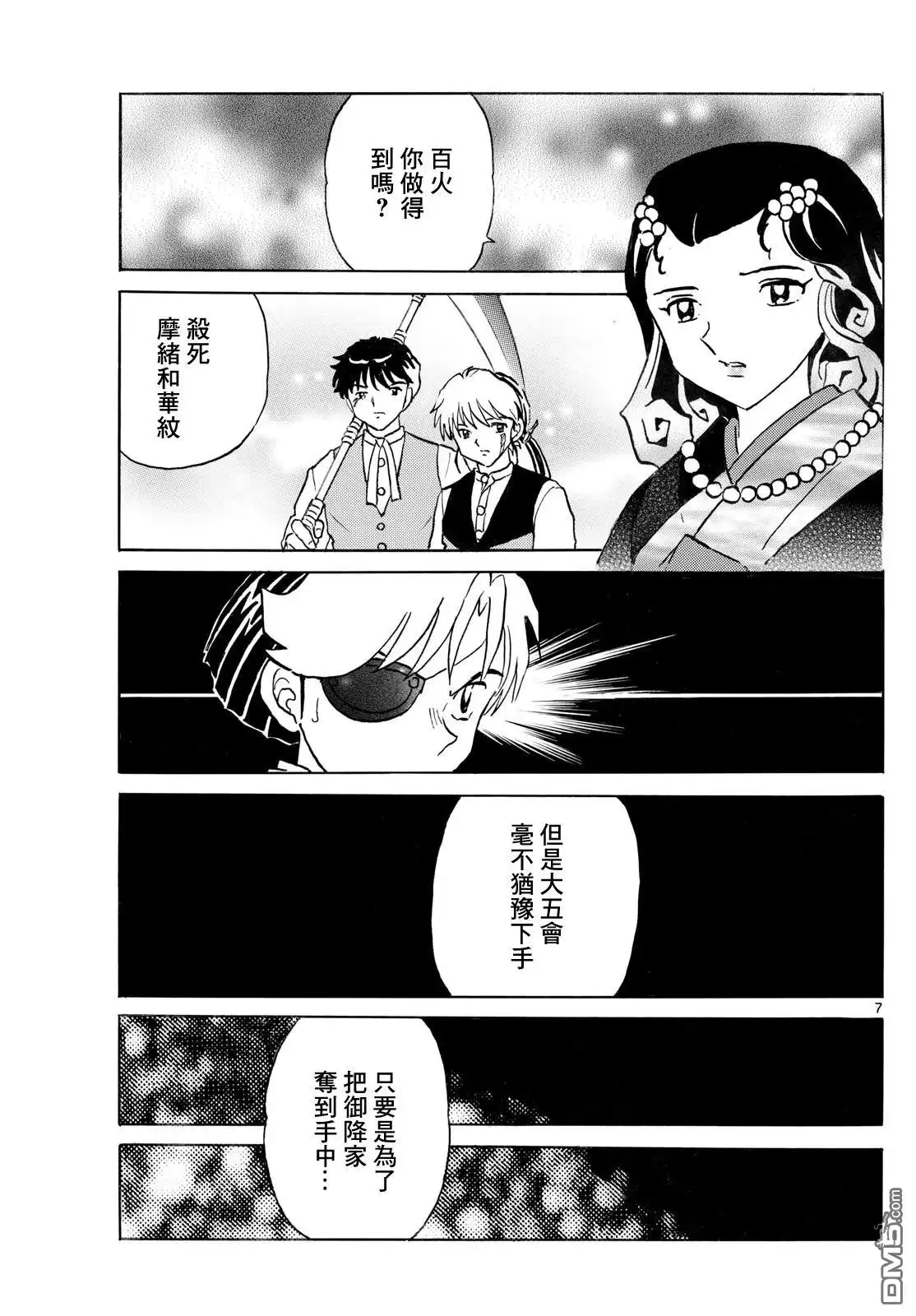 摩绪 第259话 第7页