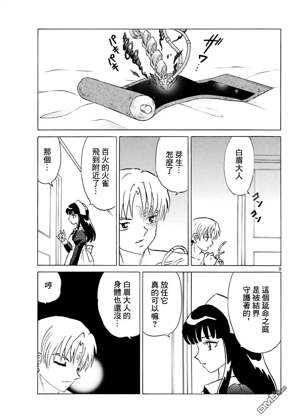 摩绪 第259话 第9页