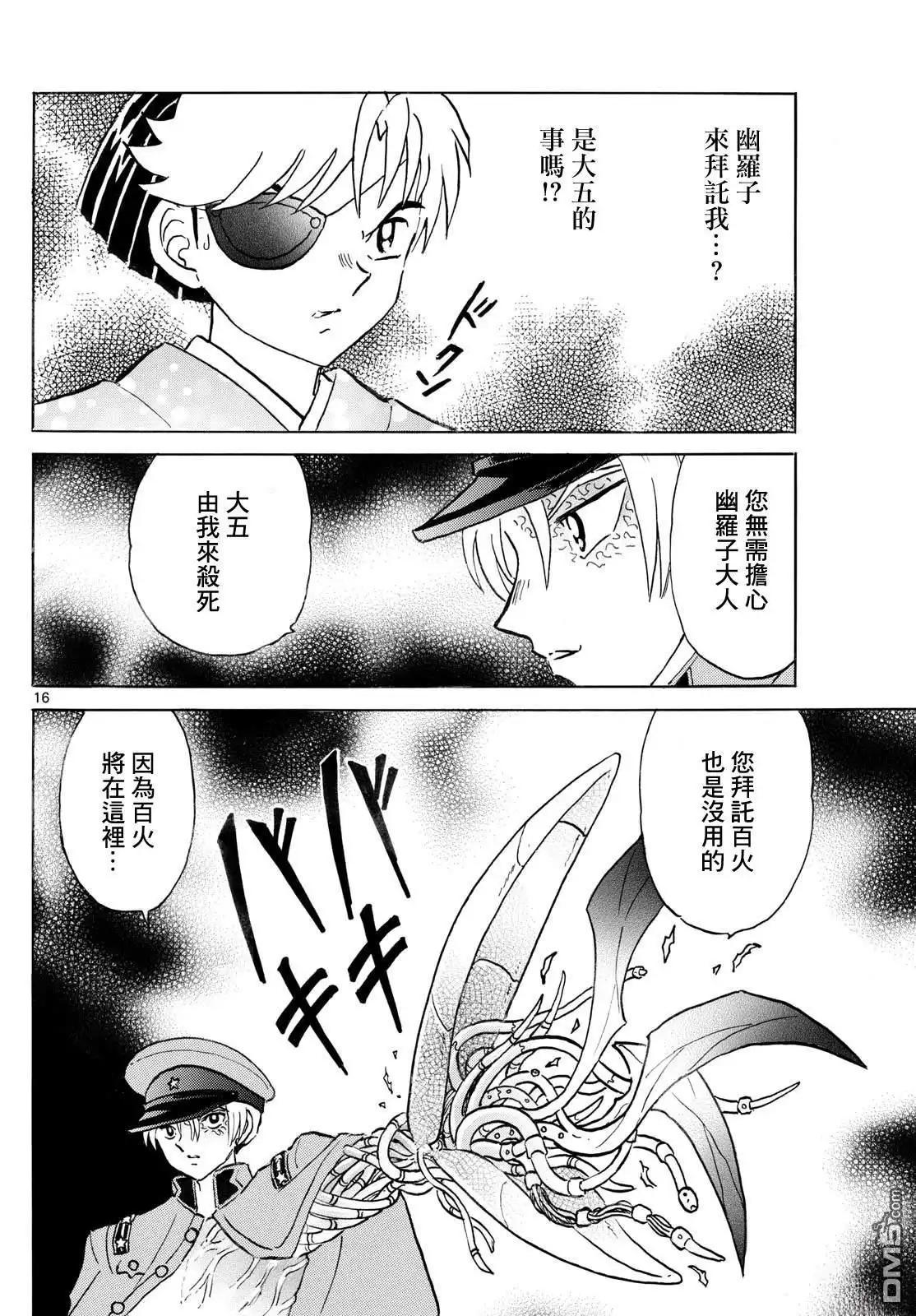 摩绪 第259话 第16页