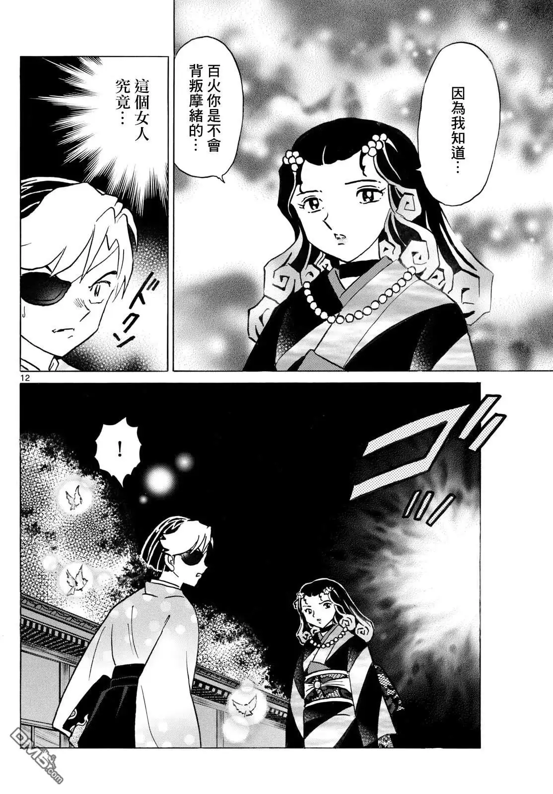 摩绪 第259话 第12页