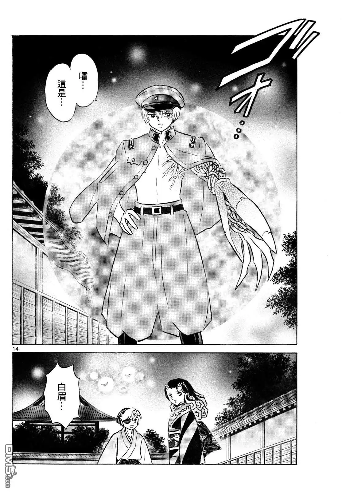 摩绪 第259话 第14页