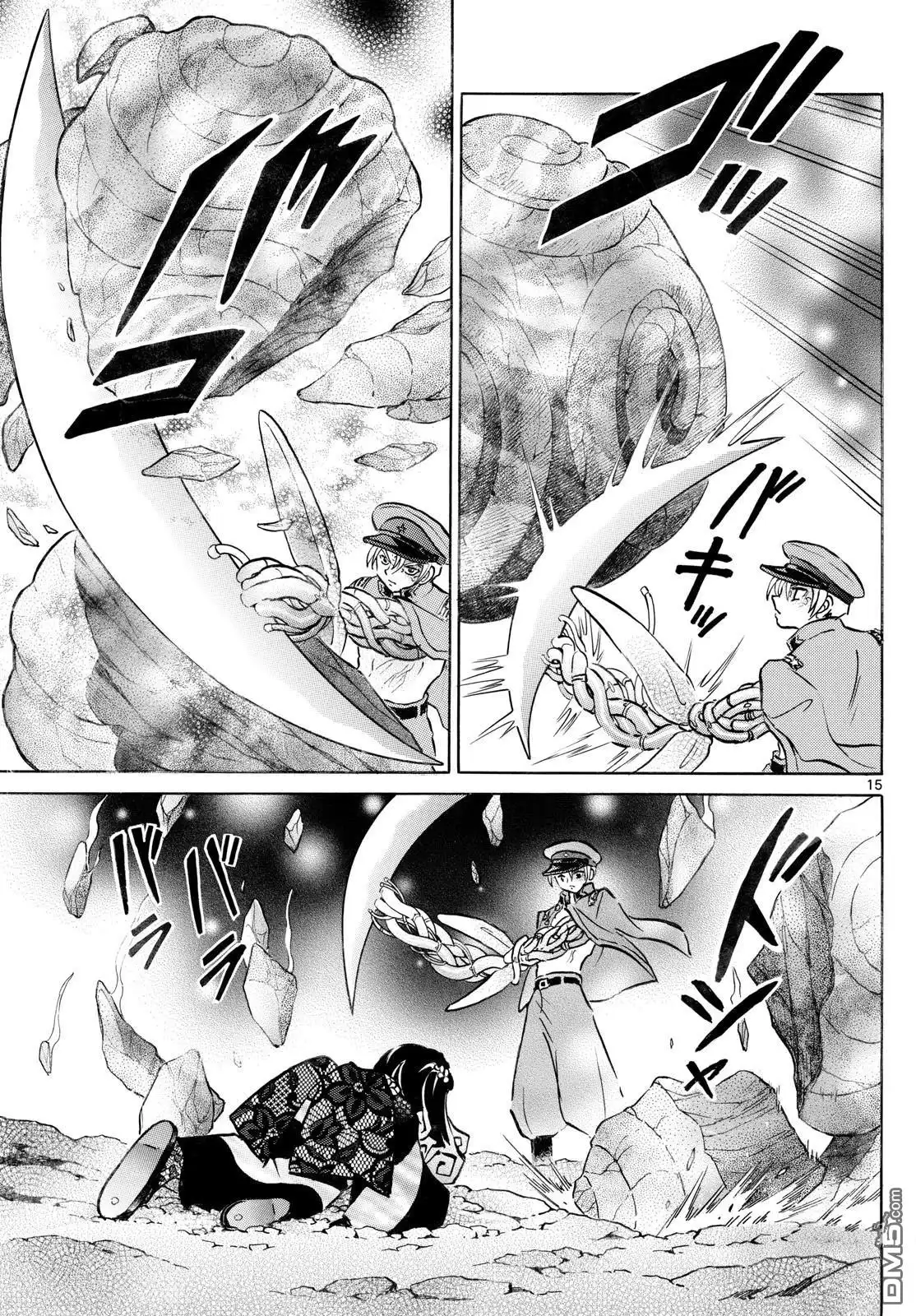 摩绪 第260话 第15页