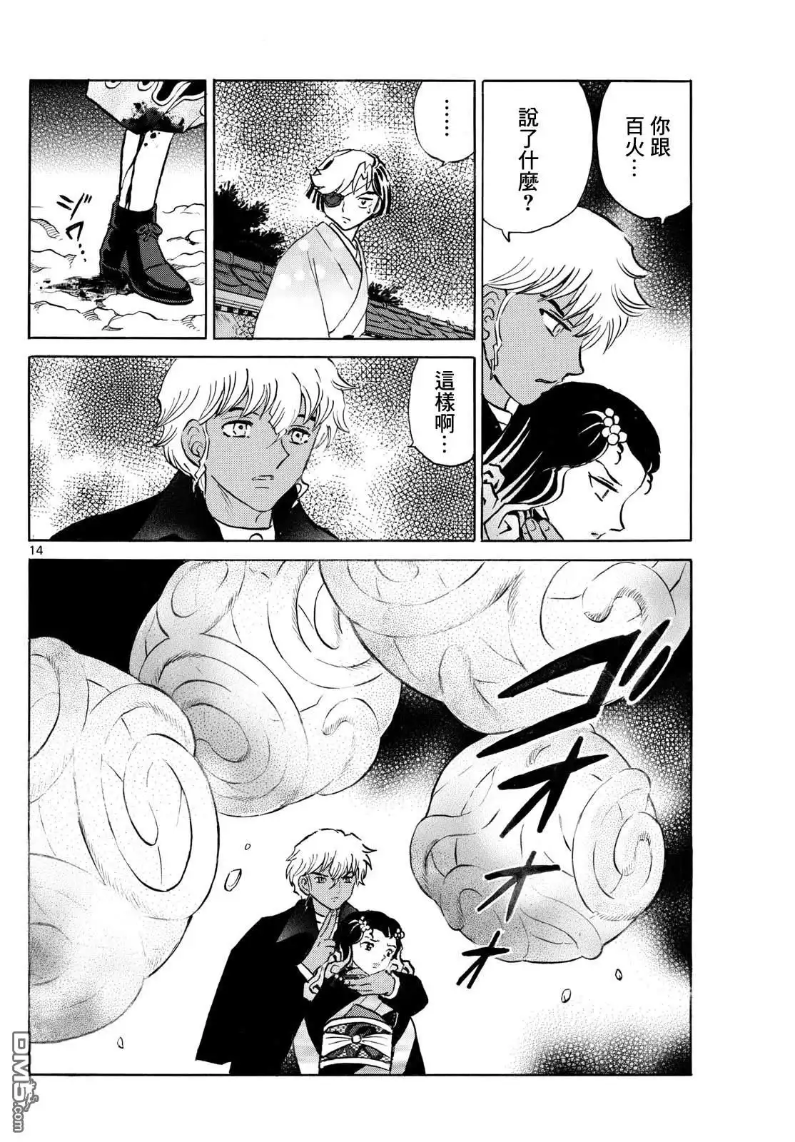 摩绪 第260话 第14页