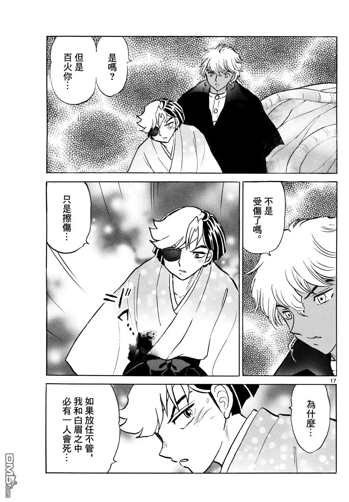 摩绪 第260话 第17页