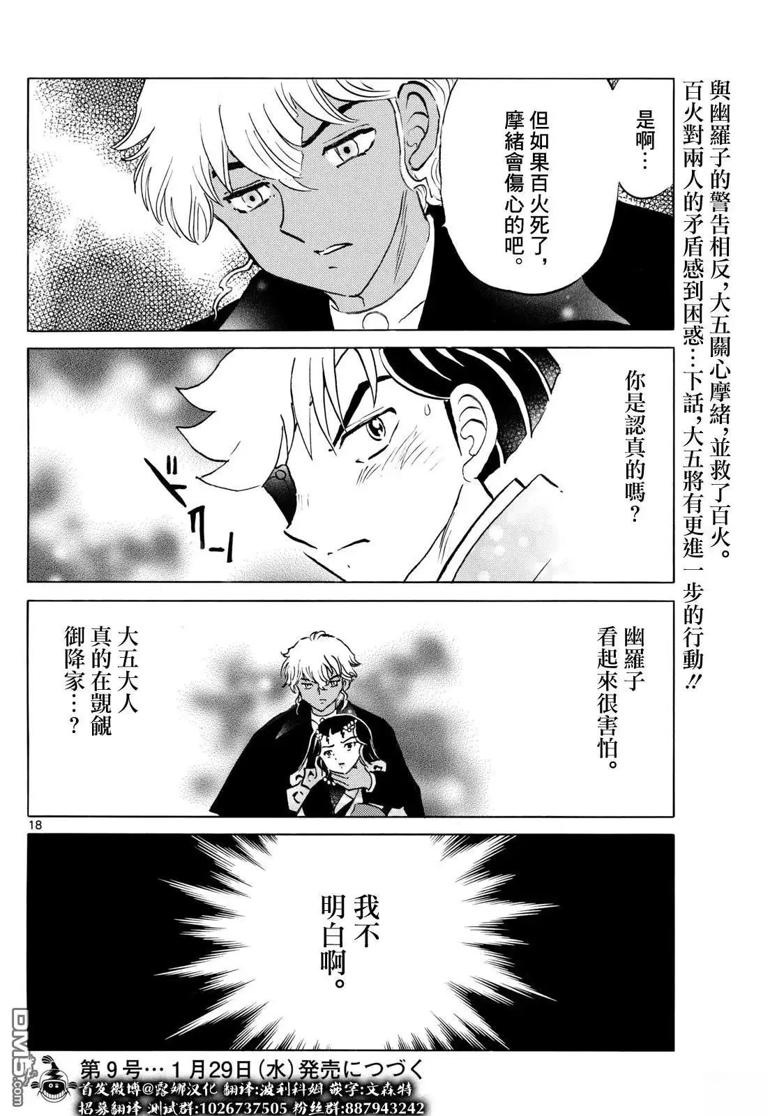 摩绪 第260话 第18页