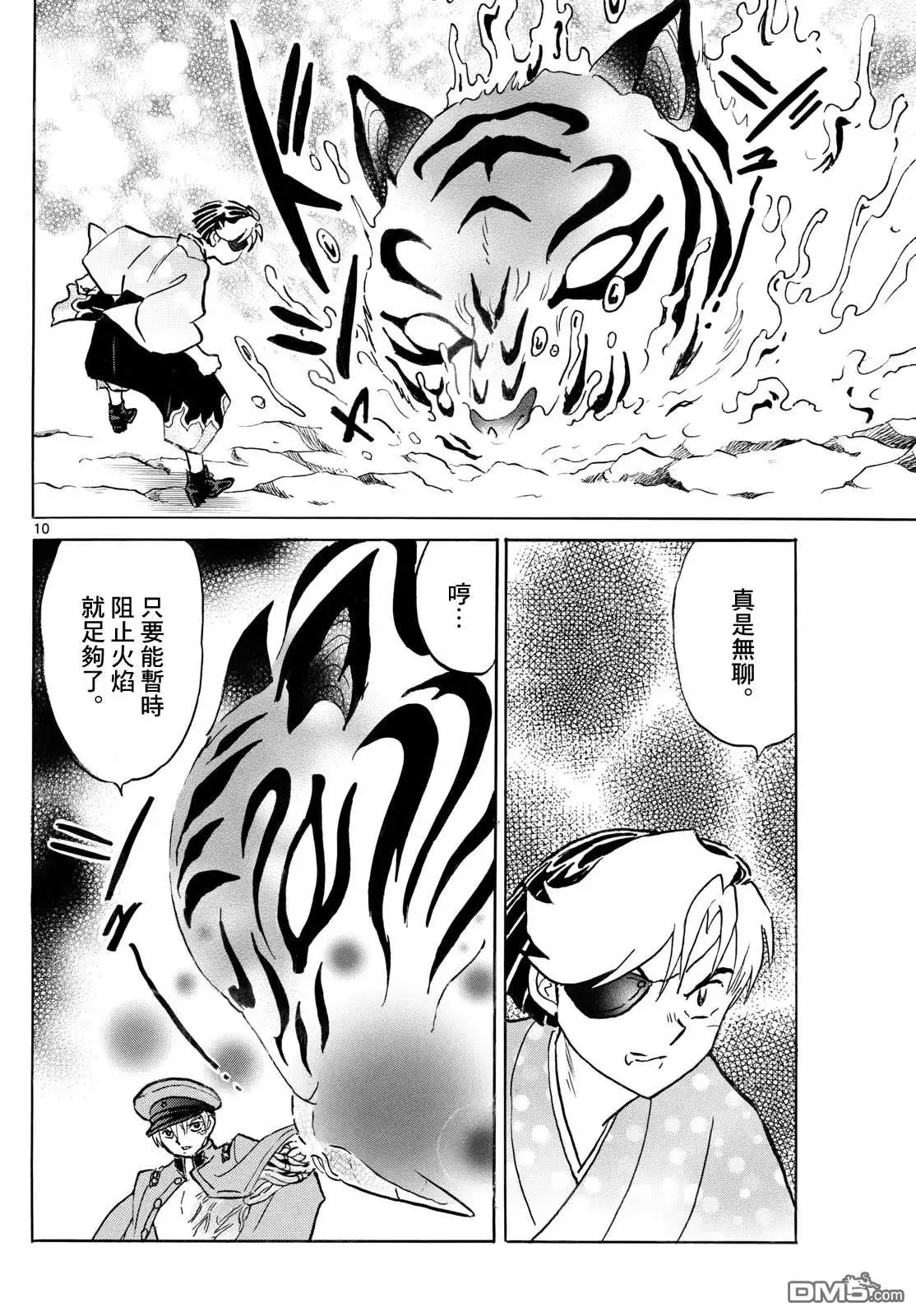 摩绪 第260话 第10页