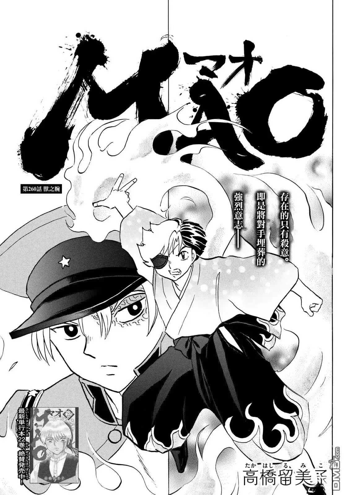 摩绪 第260话 第1页