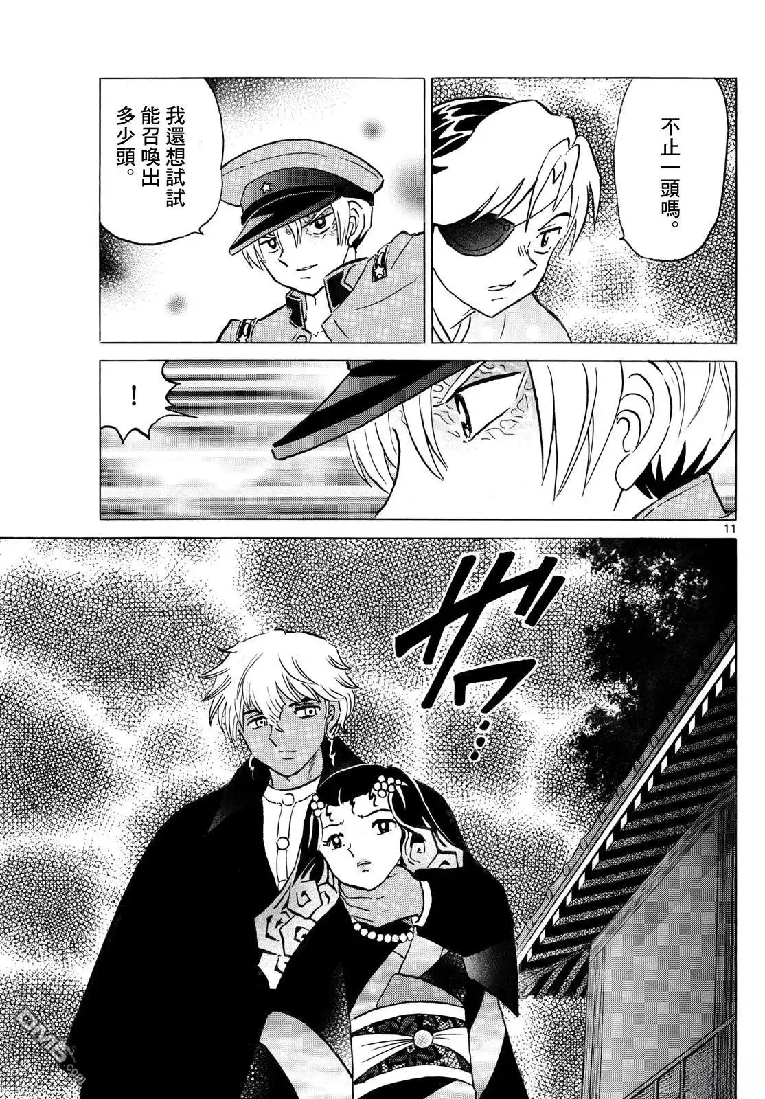 摩绪 第260话 第11页