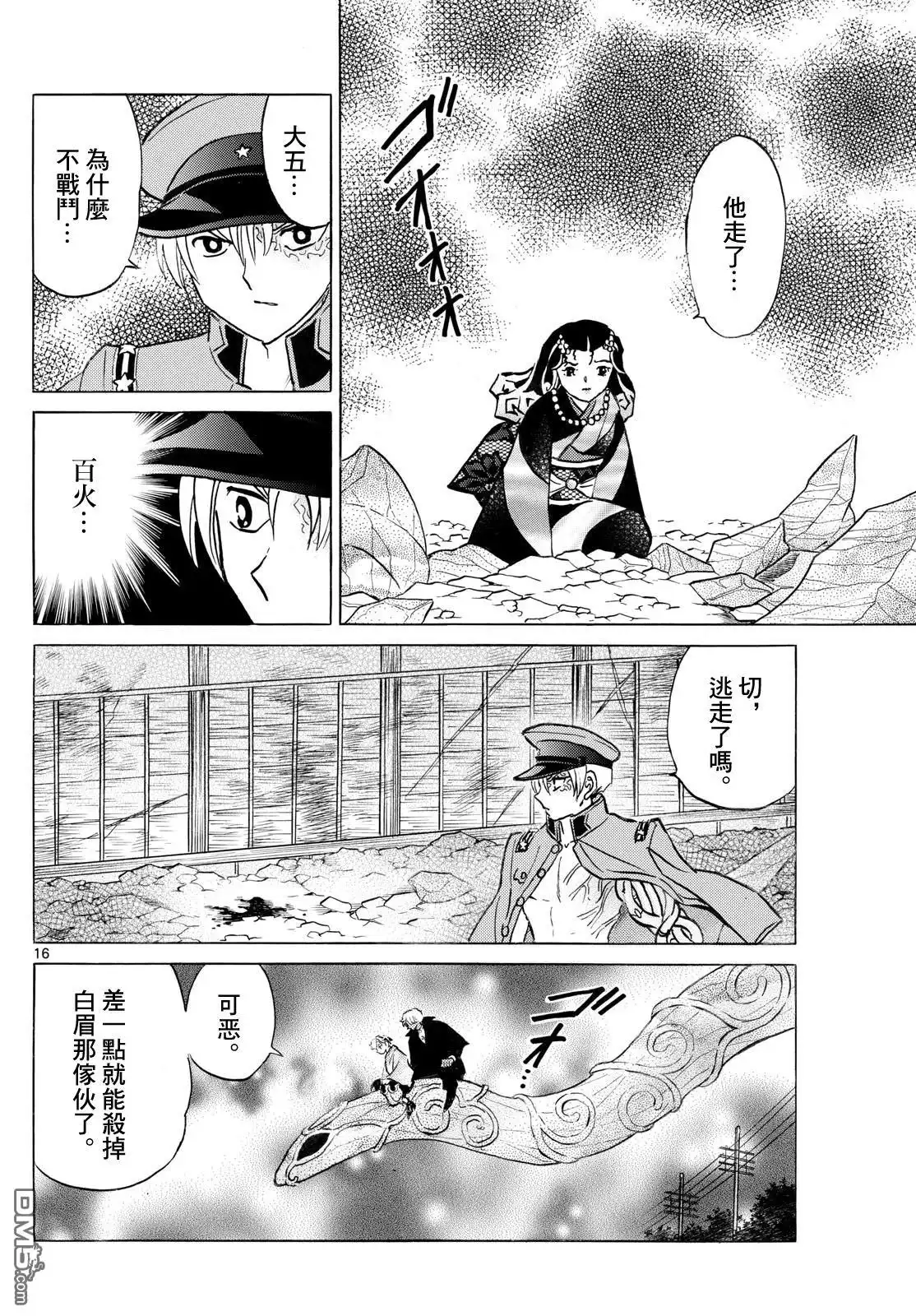 摩绪 第260话 第16页