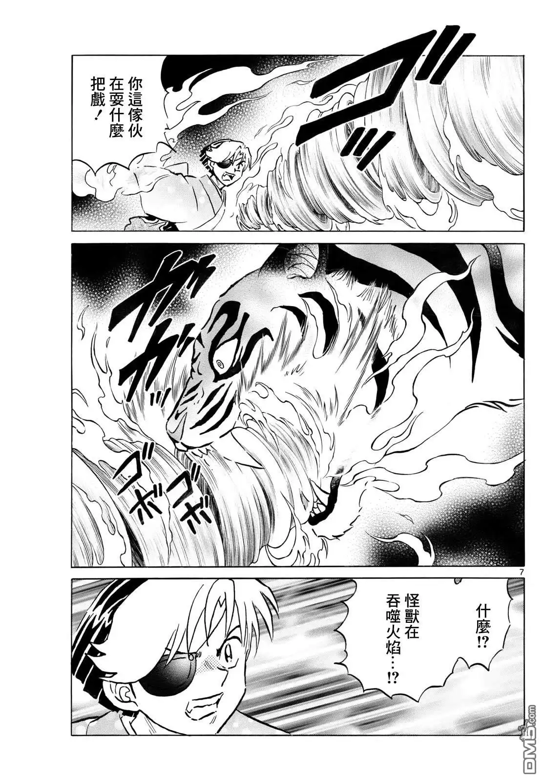 摩绪 第260话 第7页