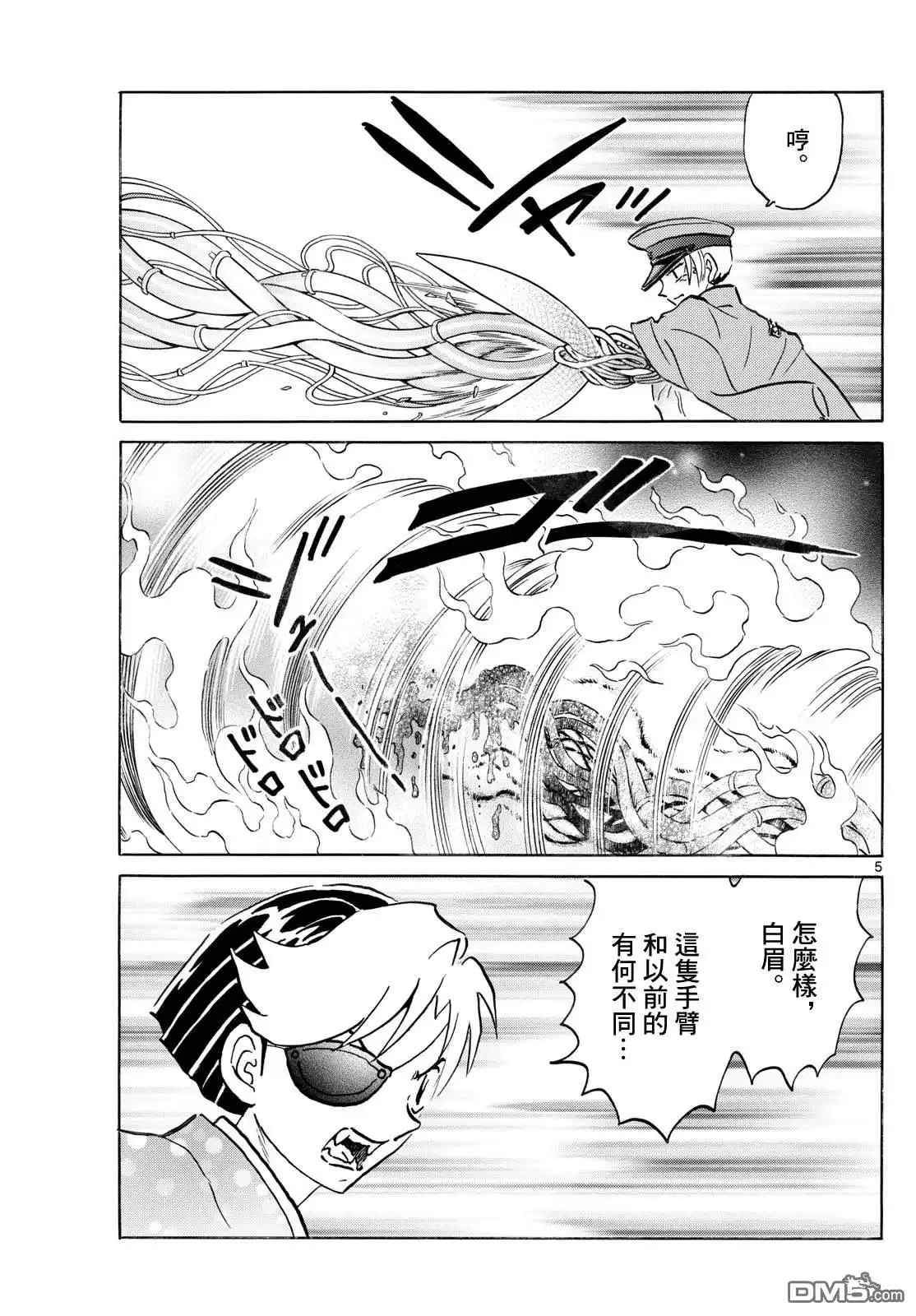 摩绪 第260话 第5页