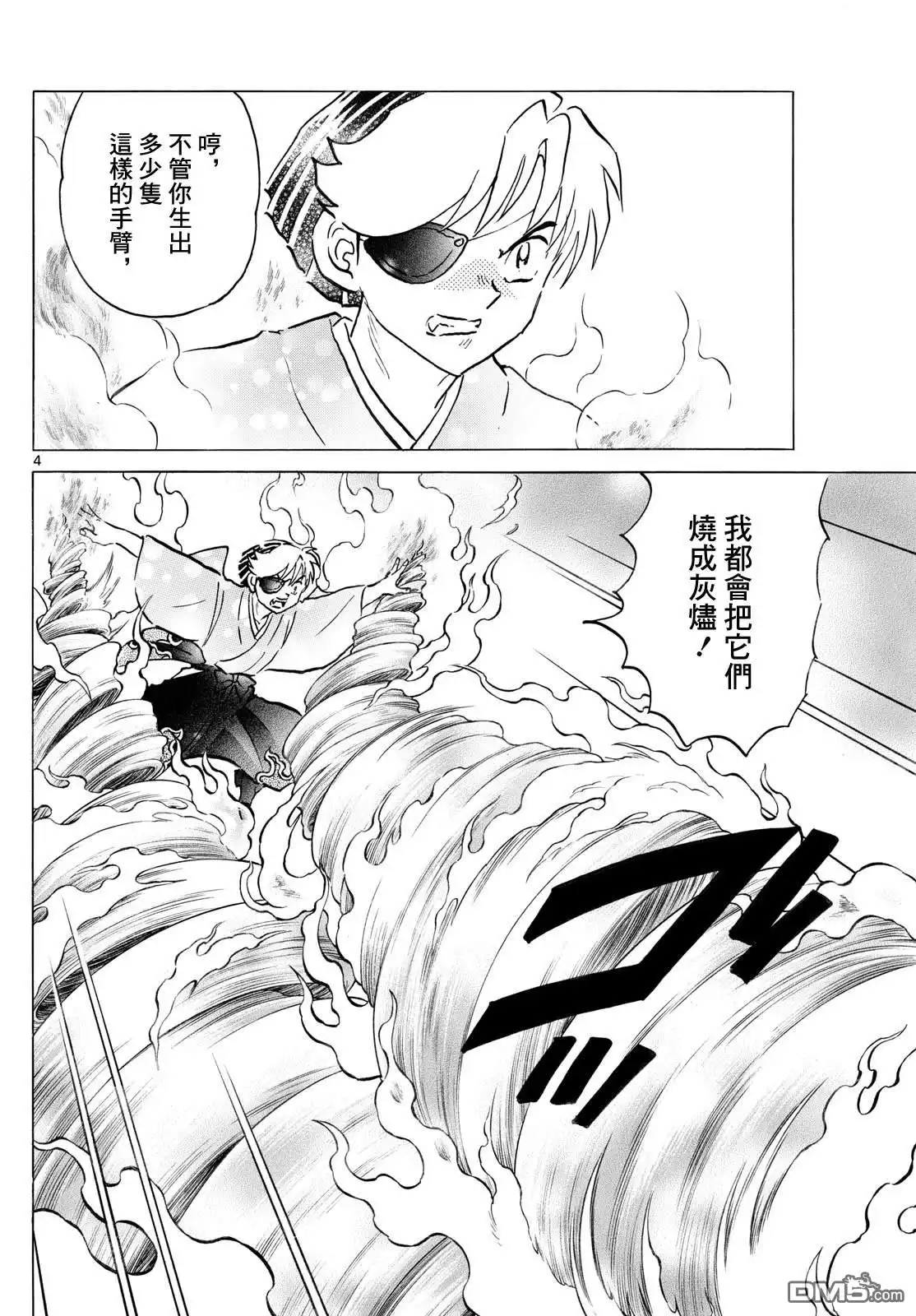 摩绪 第260话 第4页