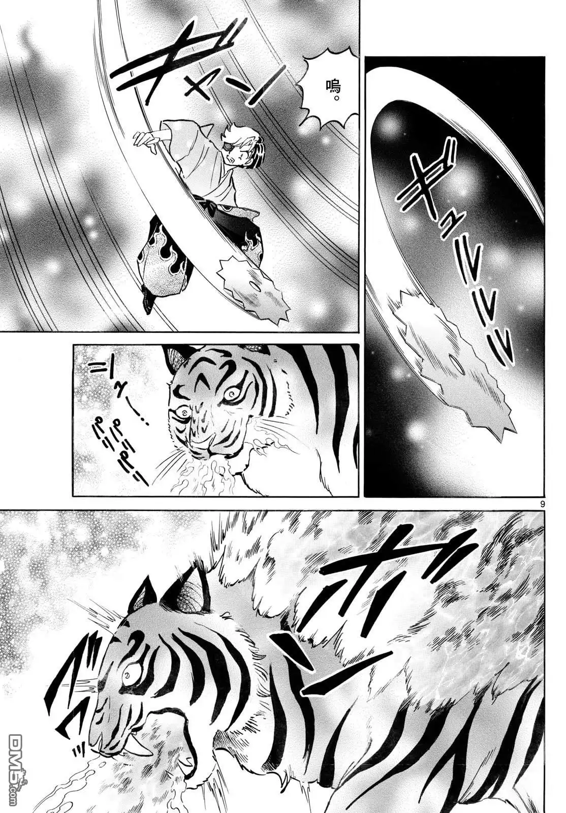 摩绪 第260话 第9页