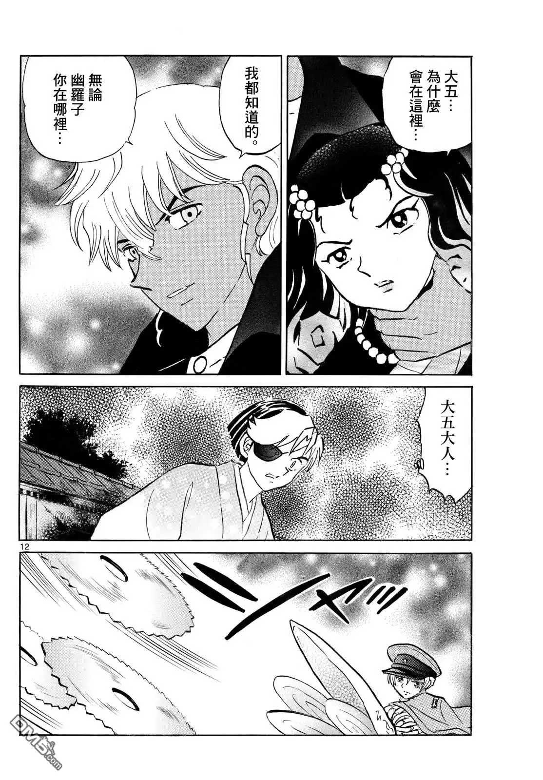 摩绪 第260话 第12页