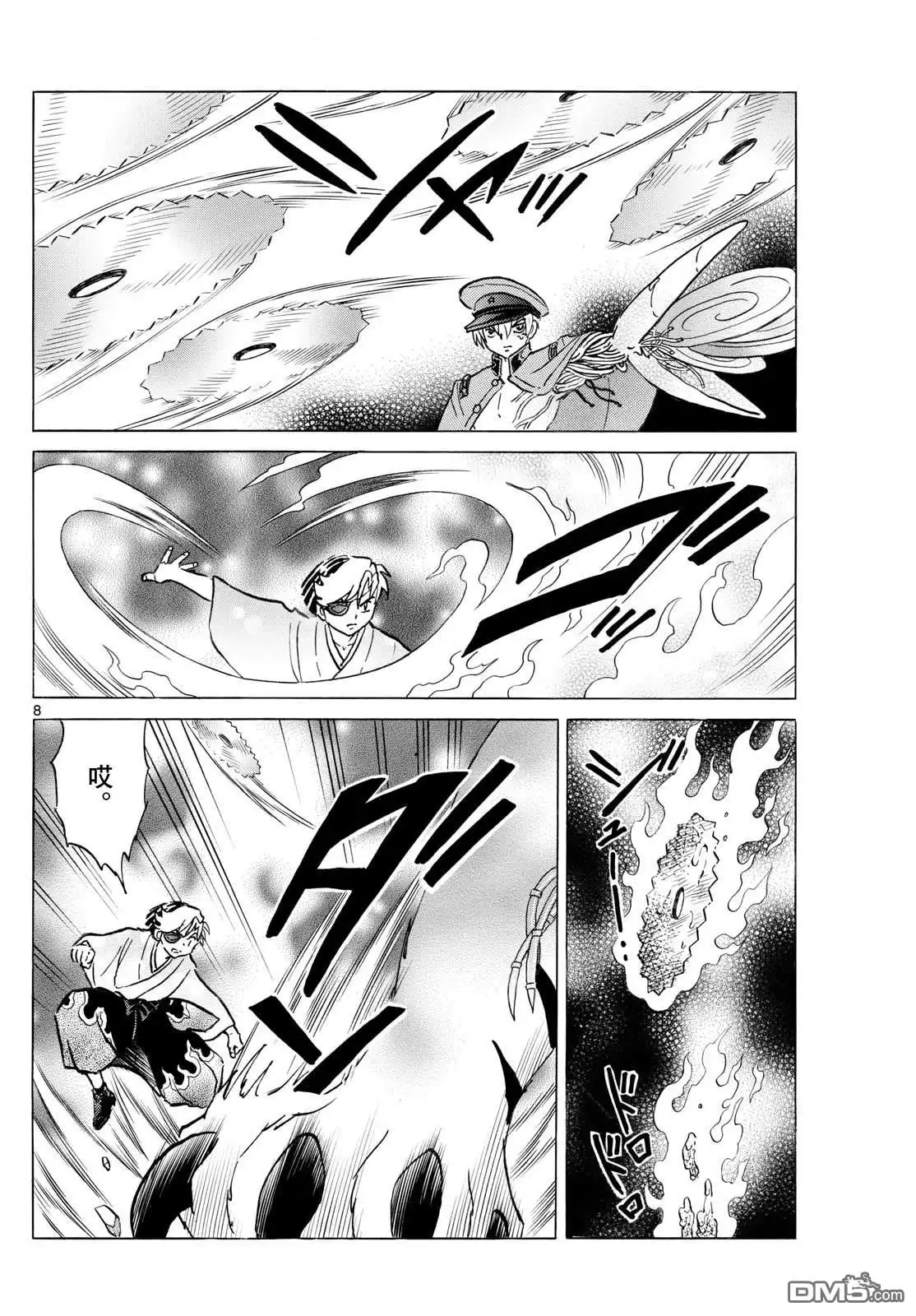 摩绪 第260话 第8页