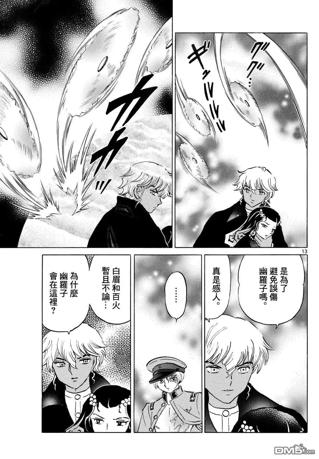 摩绪 第260话 第13页