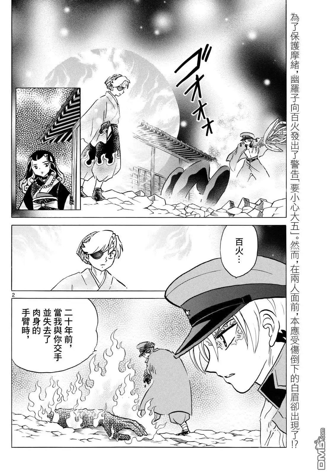 摩绪 第260话 第2页