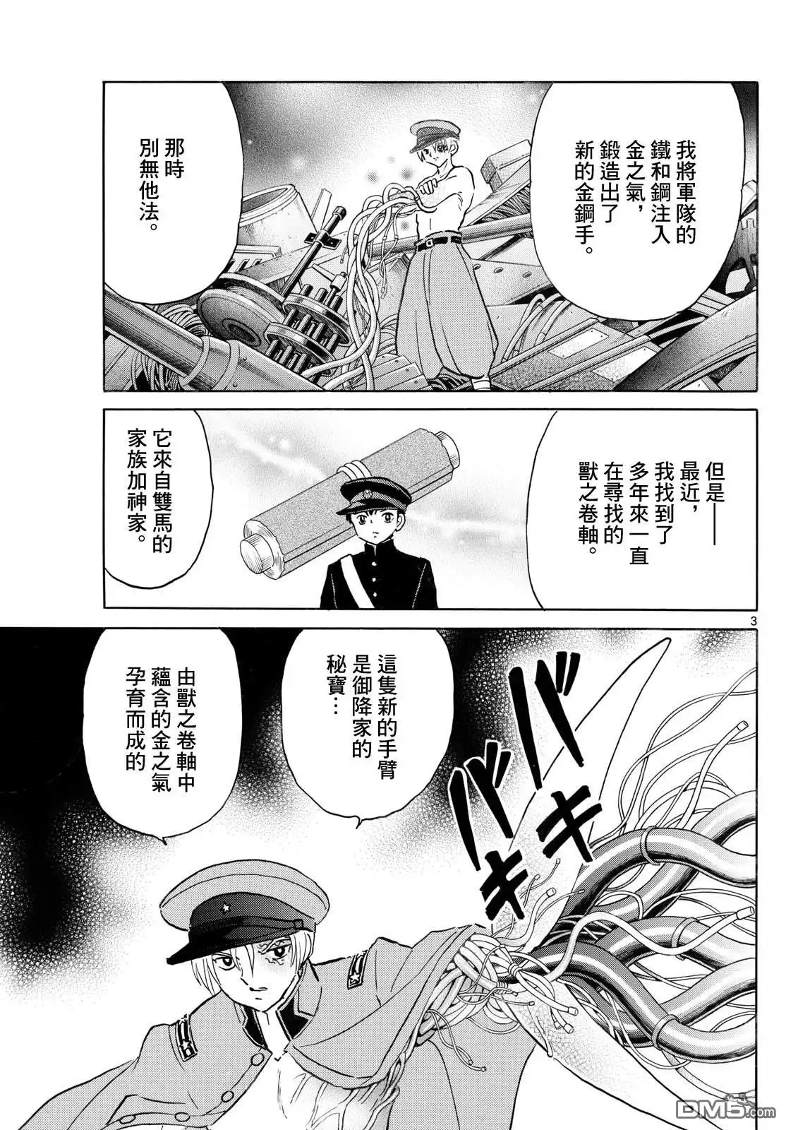 摩绪 第260话 第3页
