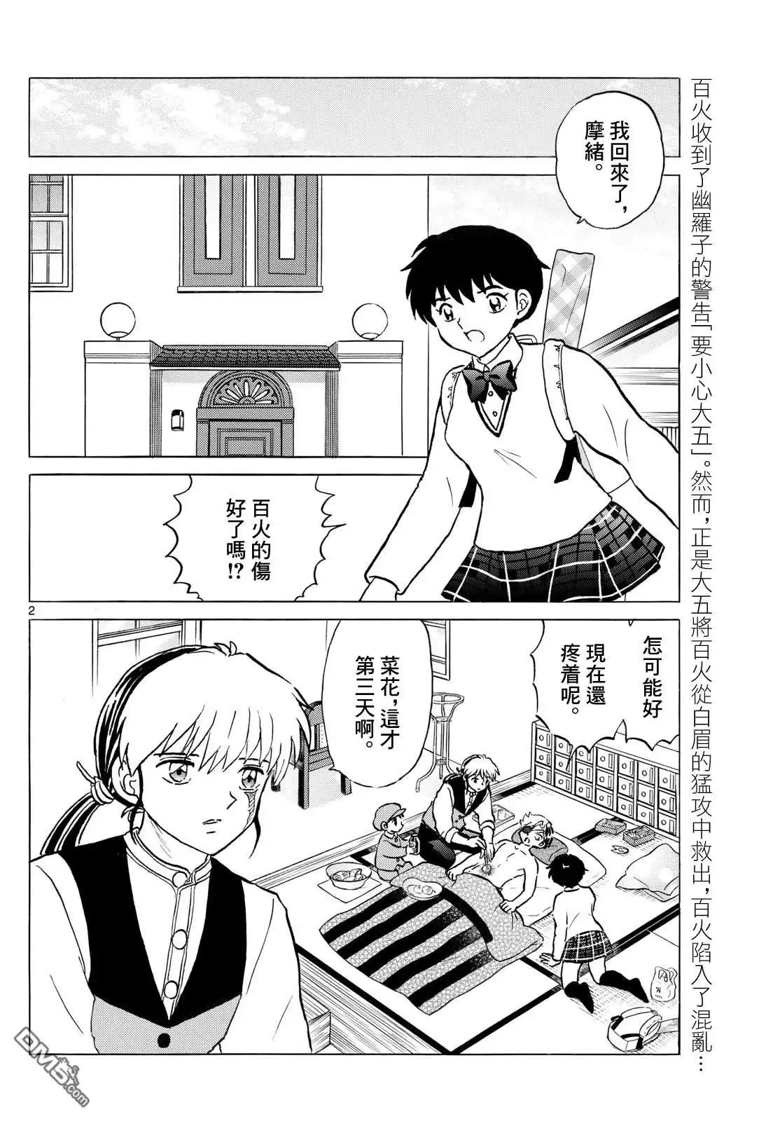 摩绪 第261话 第2页