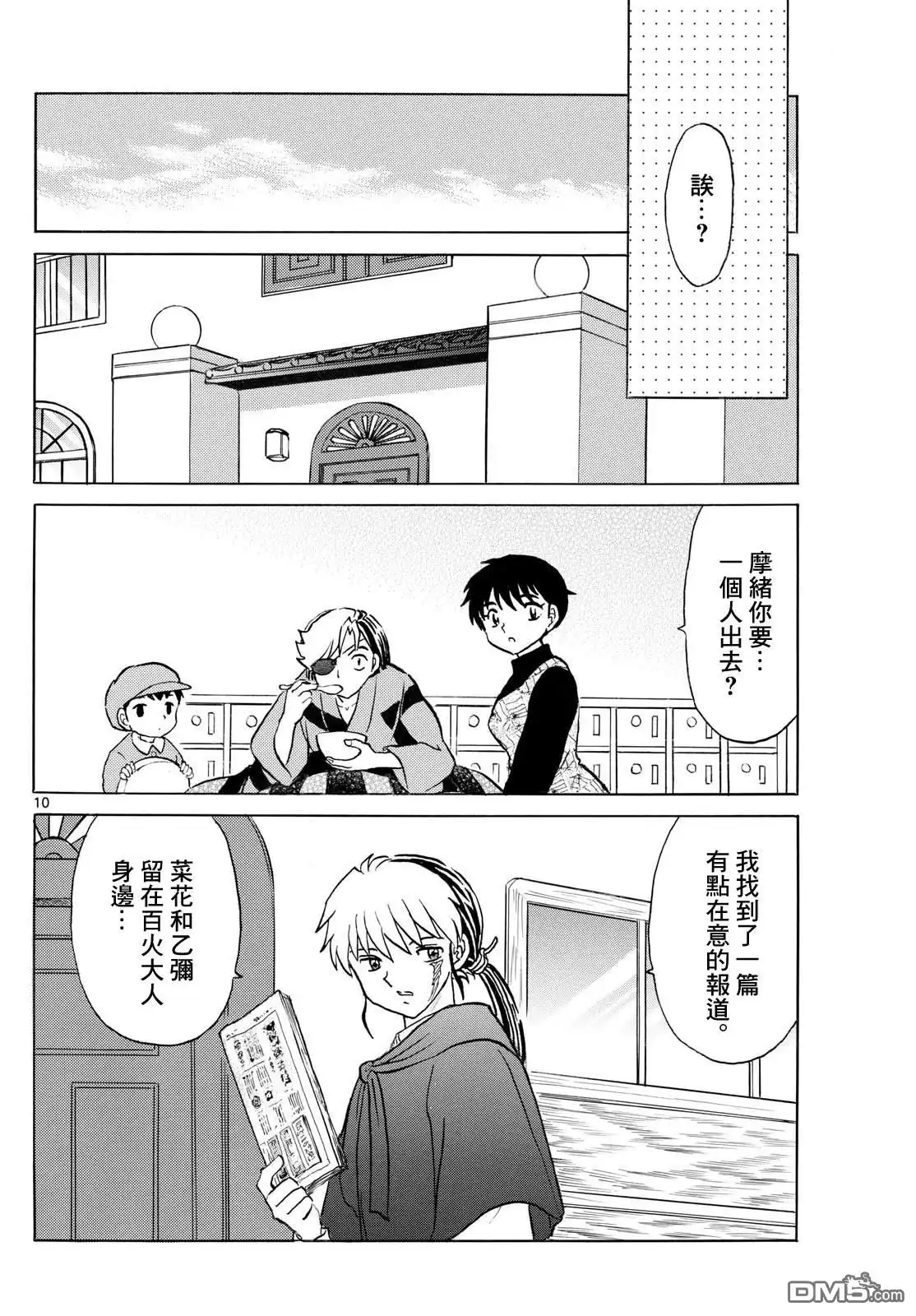 摩绪 第261话 第10页