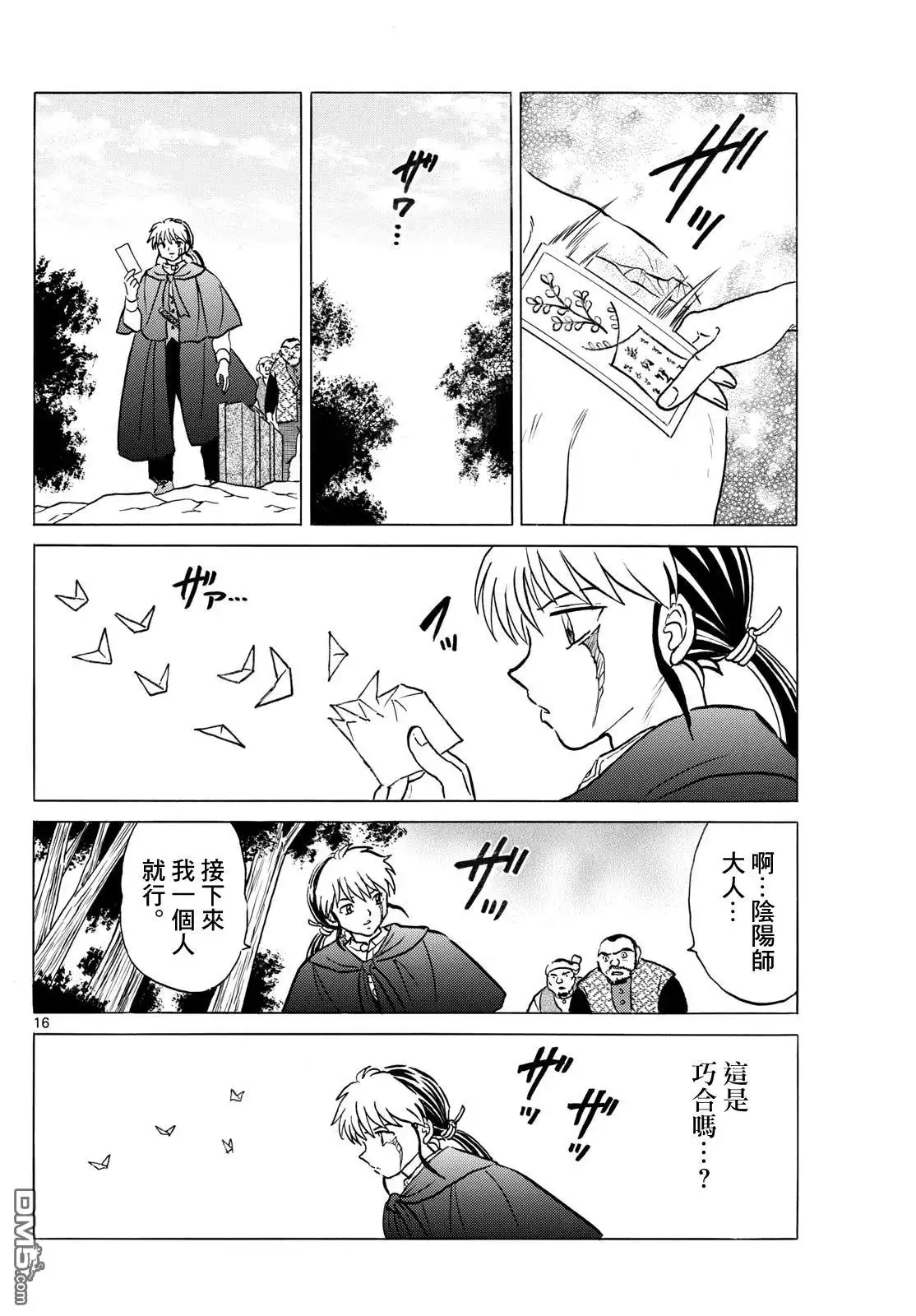 摩绪 第261话 第16页