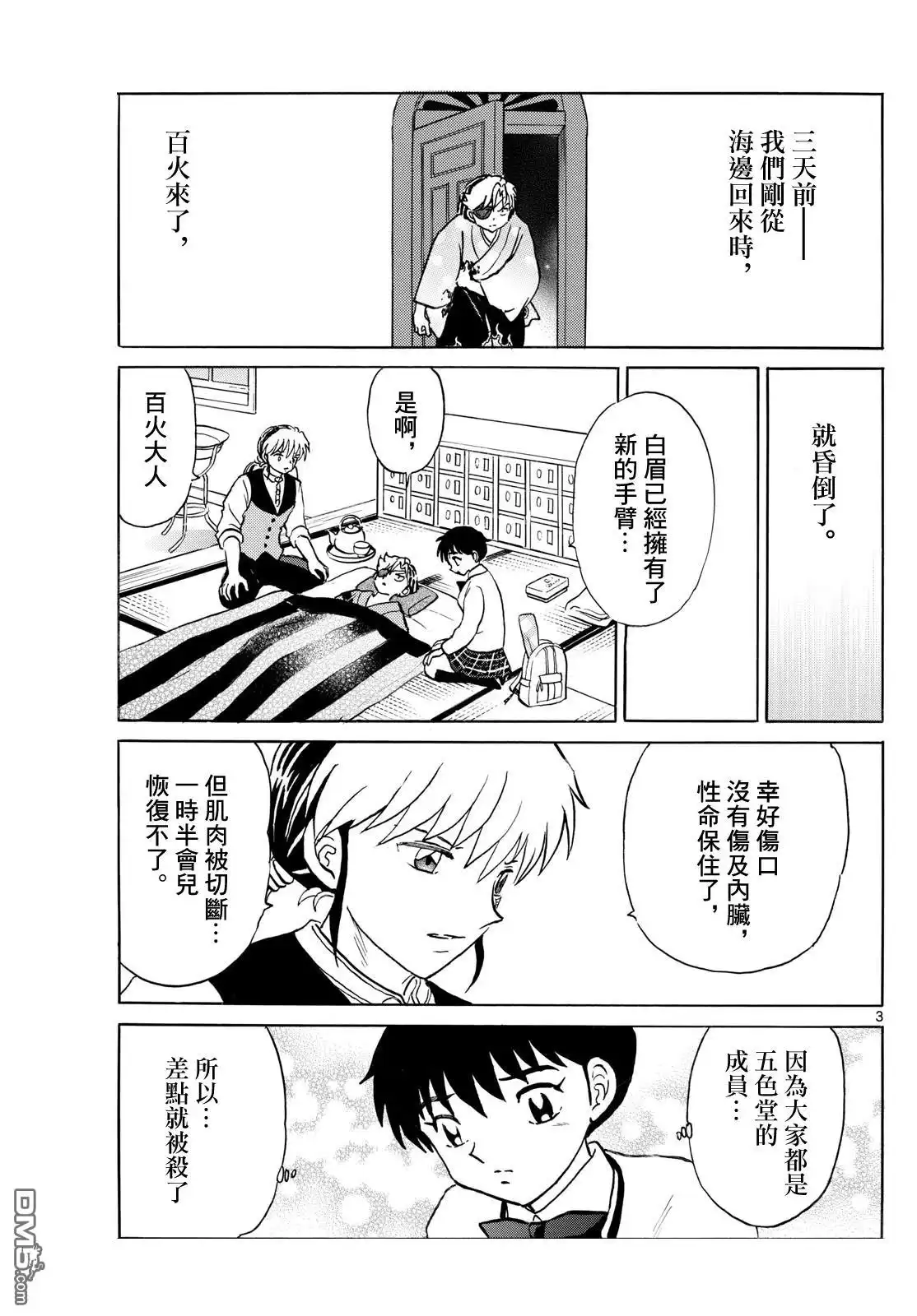 摩绪 第261话 第3页