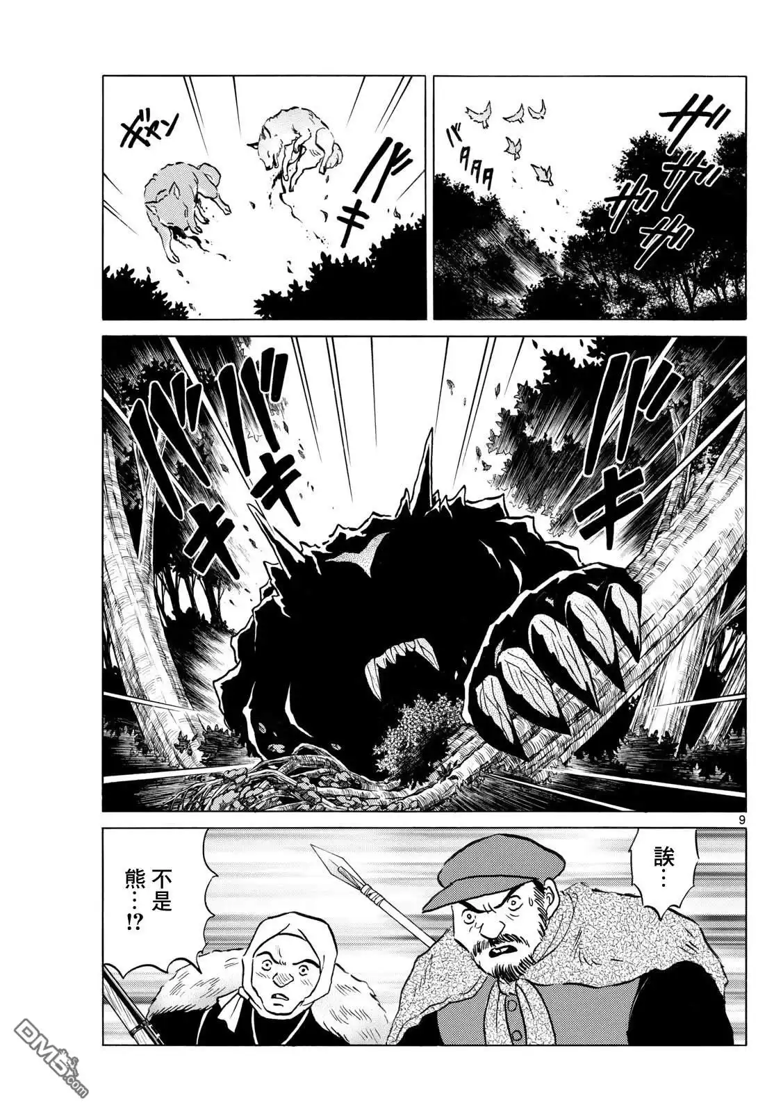 摩绪 第261话 第9页