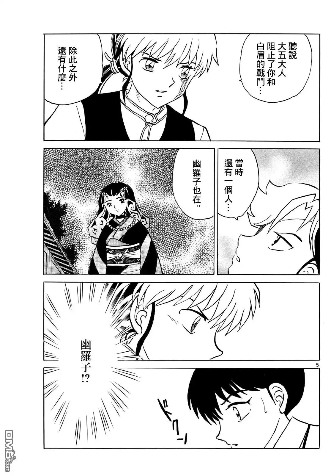 摩绪 第261话 第5页