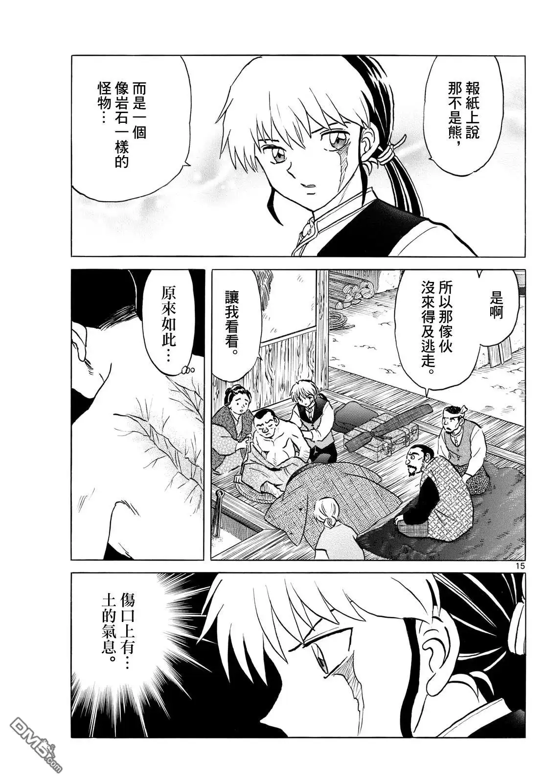 摩绪 第261话 第15页