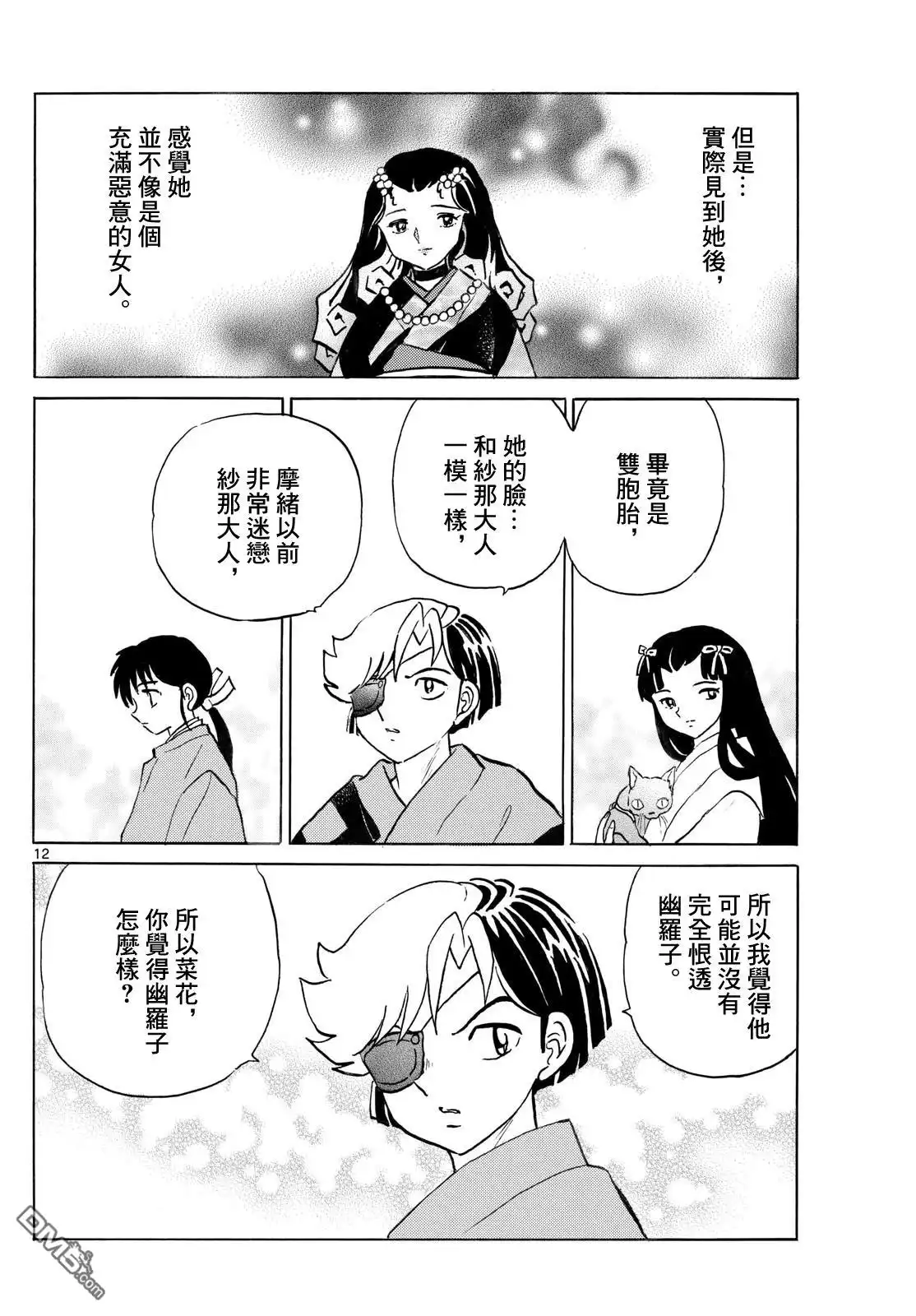 摩绪 第261话 第12页
