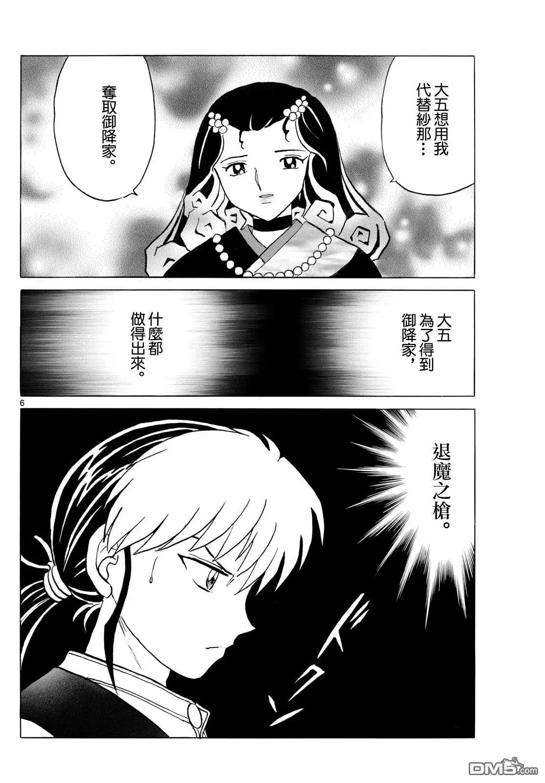 摩绪 第261话 第6页