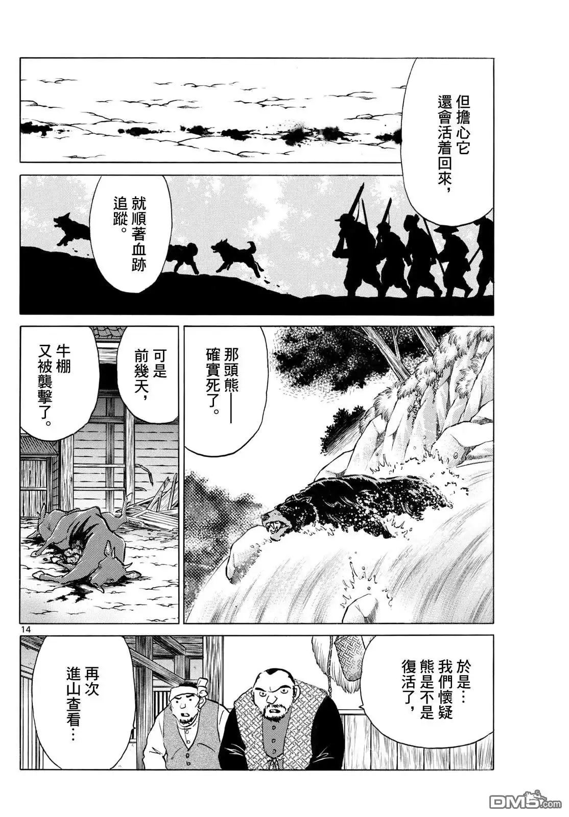 摩绪 第261话 第14页