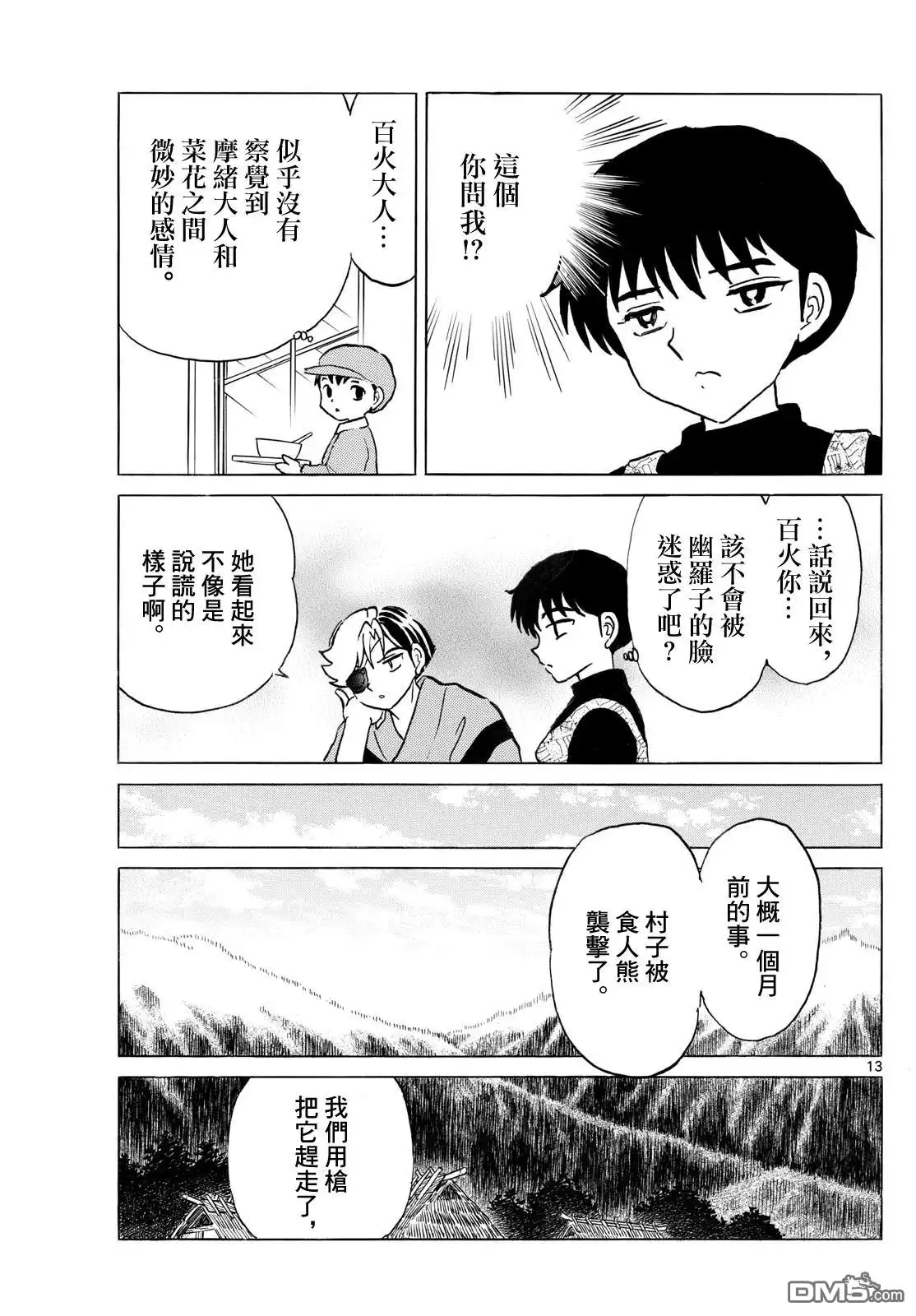 摩绪 第261话 第13页