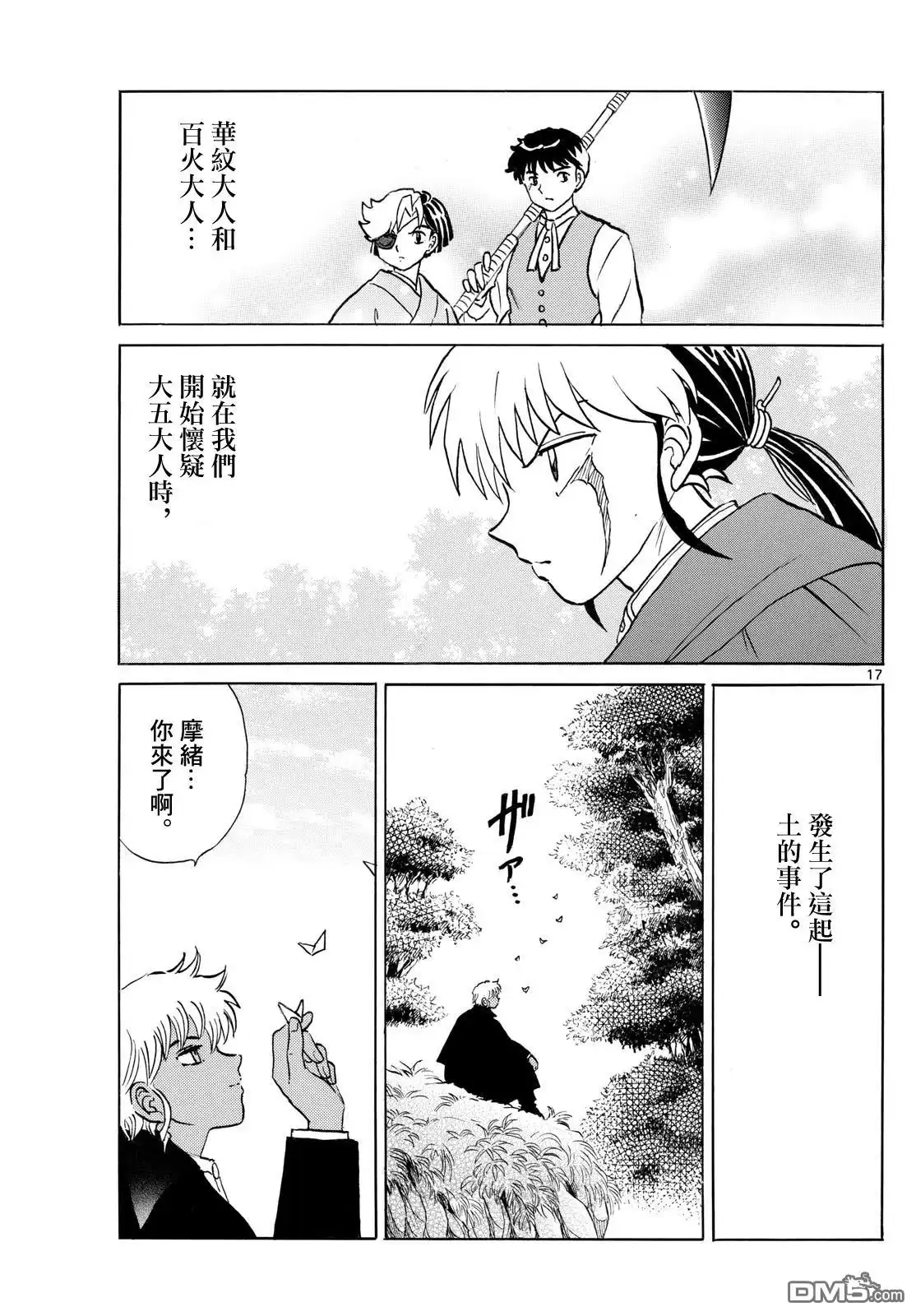 摩绪 第261话 第17页
