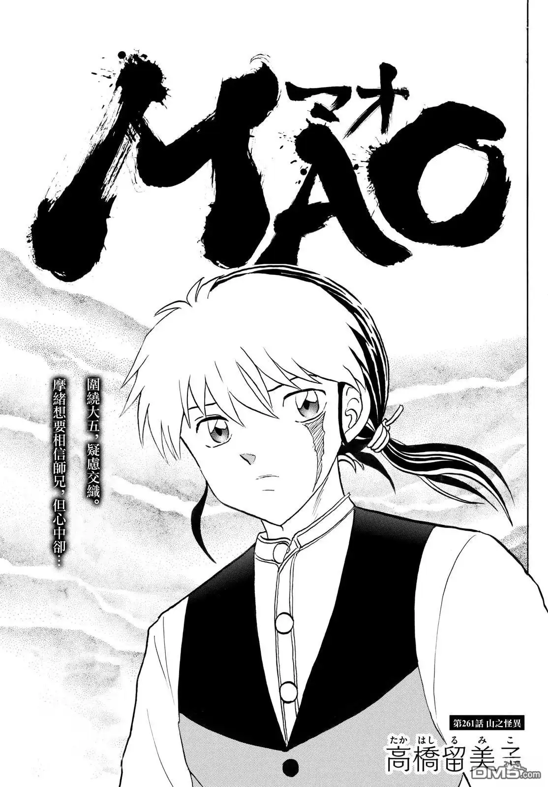摩绪 第261话 第1页